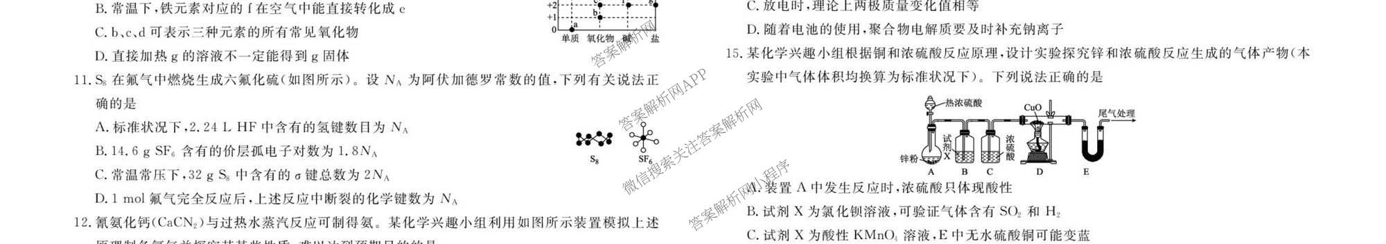 衡水金卷先享题2026年学科素养评价练(五)5(已更新地理(HJ)【河北专版】、地理(HN)【湖南专版】、生物(CY)【四川重庆专版】等90份)化学试题