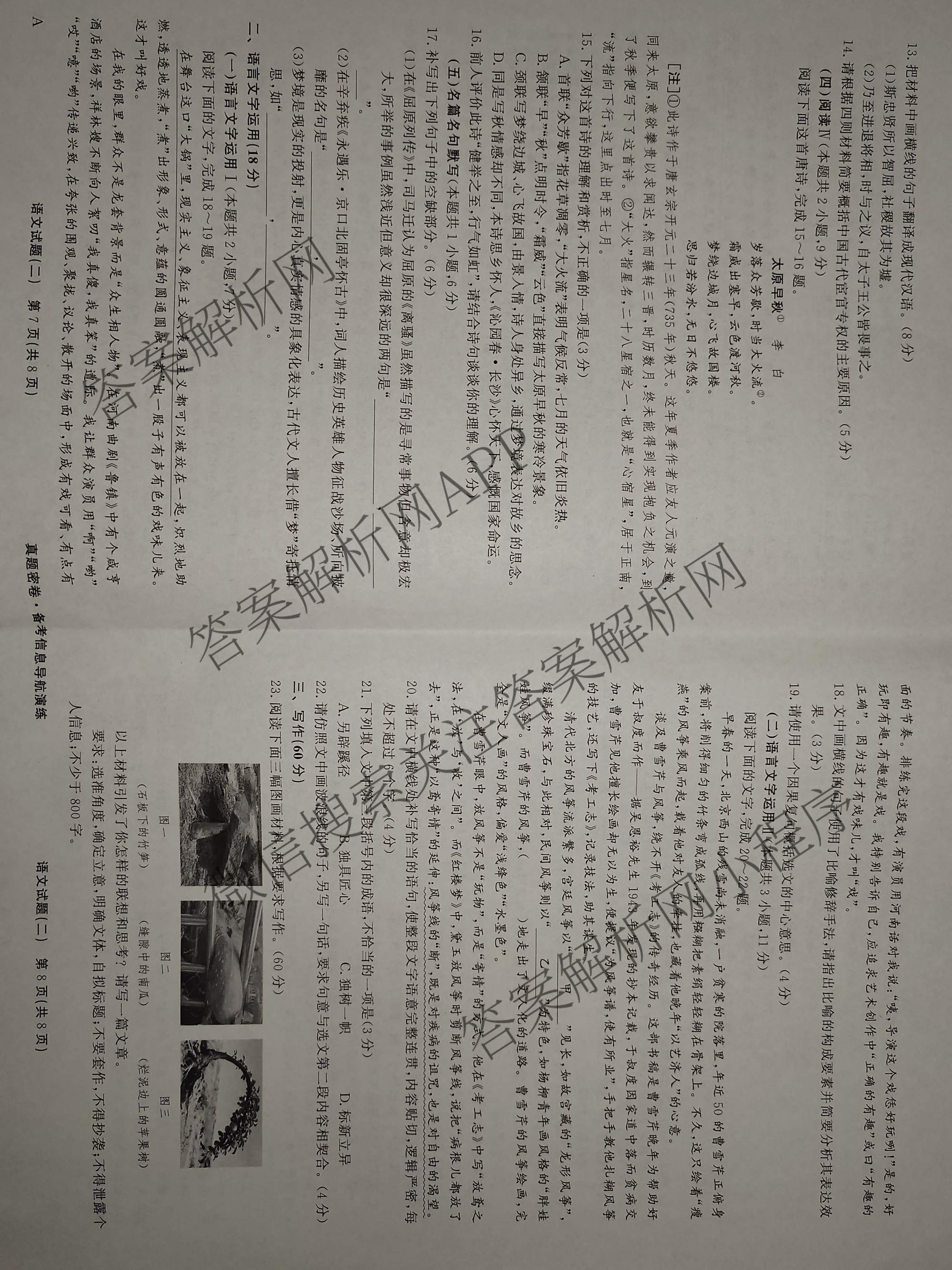 真题密卷2025-2026学年度备考信息导航演练(二)2各科答案及试卷(已更新数学(A)、物理(1)、生物(10)等22份)语文试题