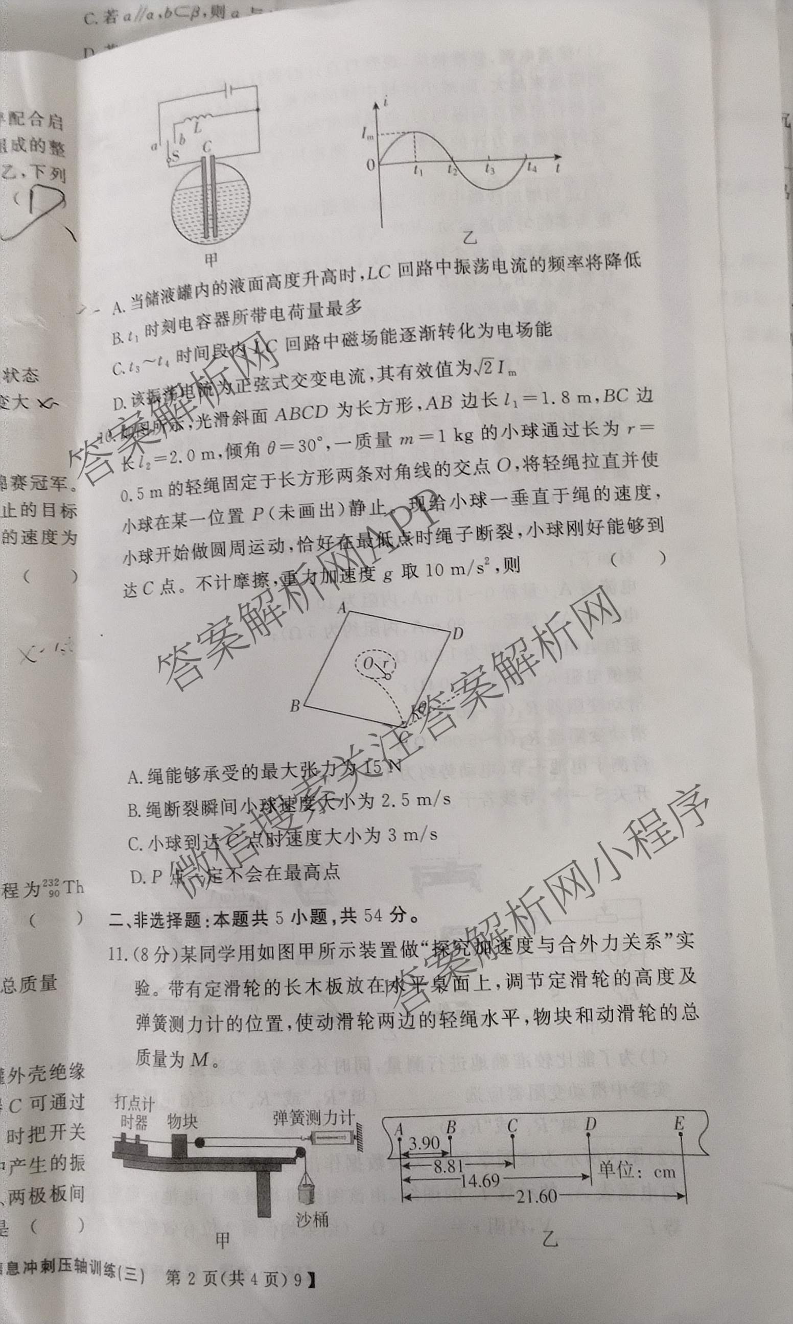 2026高考总复课堂测评 信息冲刺压轴训练(三)3各科答案及试卷（含化学(10) 地理(2) 物理(8)等21份）物理试题