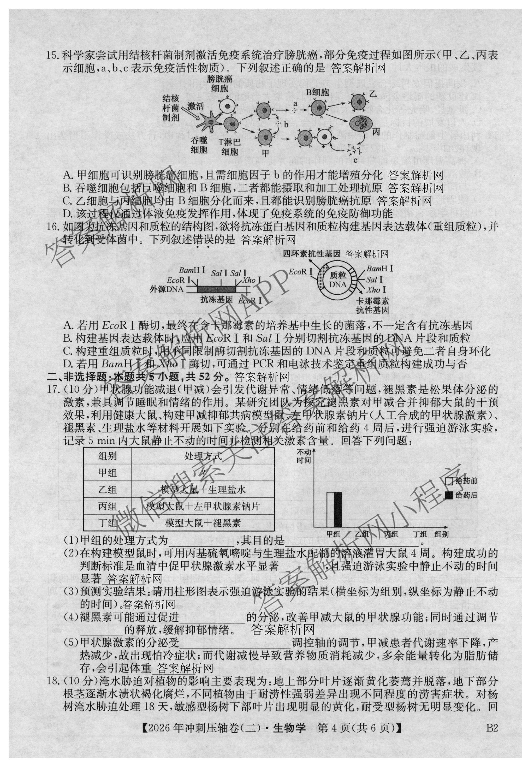 2026年全国高考冲刺压轴卷(二)2（含地理(河南) 地理(湖南) 物理(湖南)等67份）生物试题