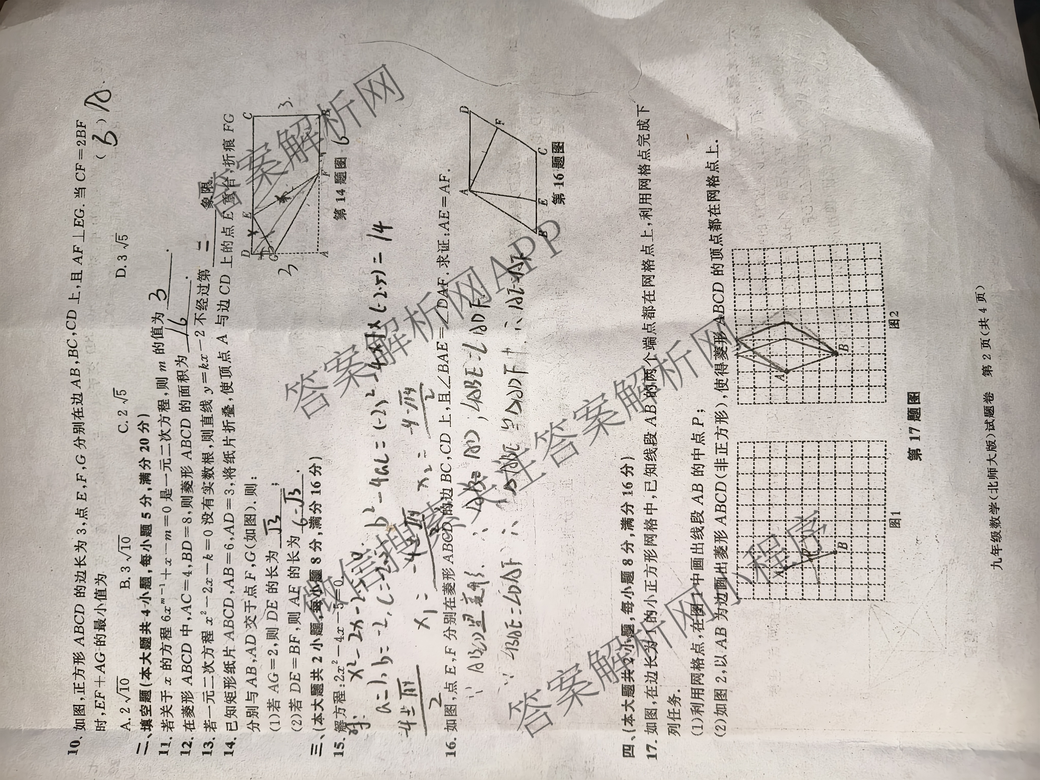 安徽省2025-2026学年九年级上学期教学质量调研(一)A卷(无标题)（含英语(译林版) 物理(人教版) 物理(沪科版)等）数学试题