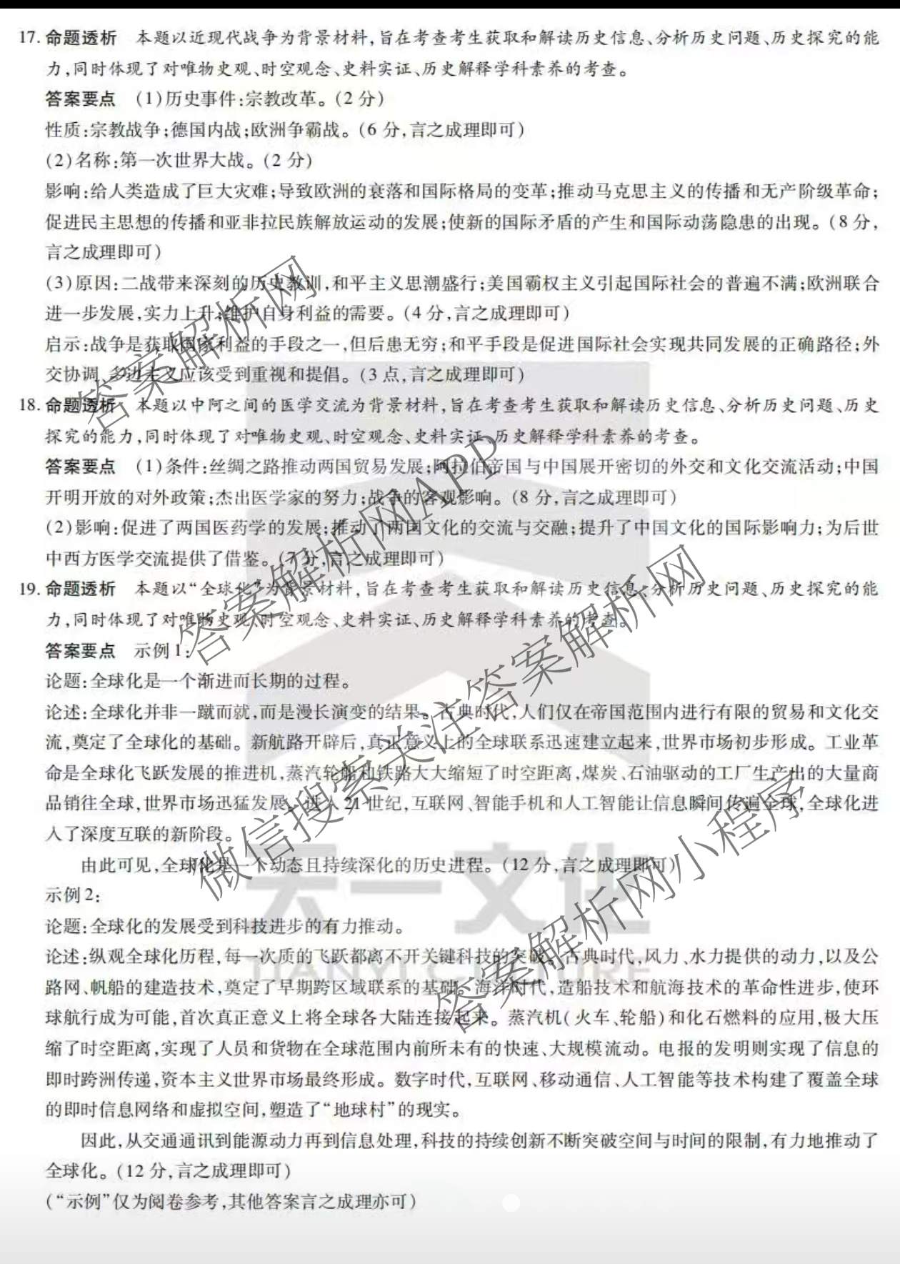  天一大联考安徽2025年9月高二秋季检测试卷及答案汇总（含语文、物理(黄山专版)、历史等）历史答案