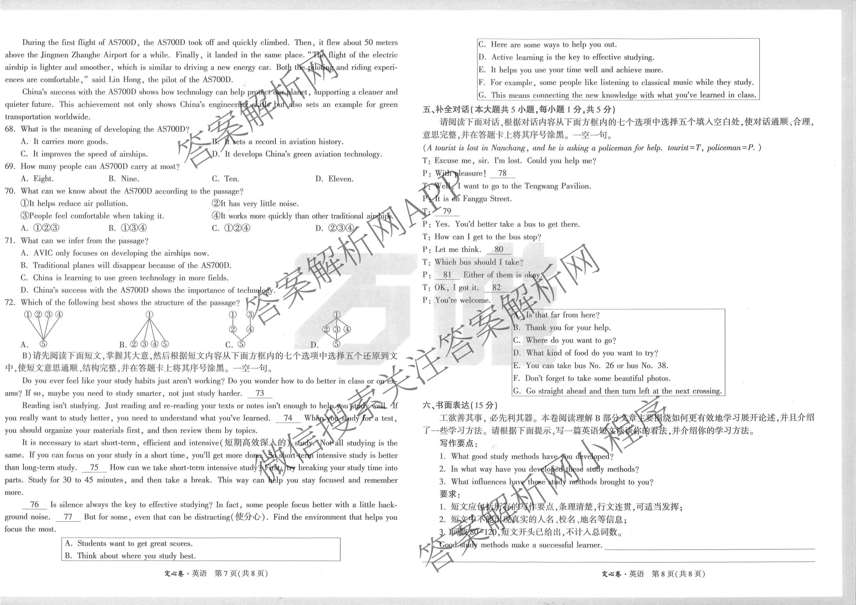 江西省2025年初中学业水考试定心卷试卷及答案汇总（含历史 英语 数学等7份）英语试题