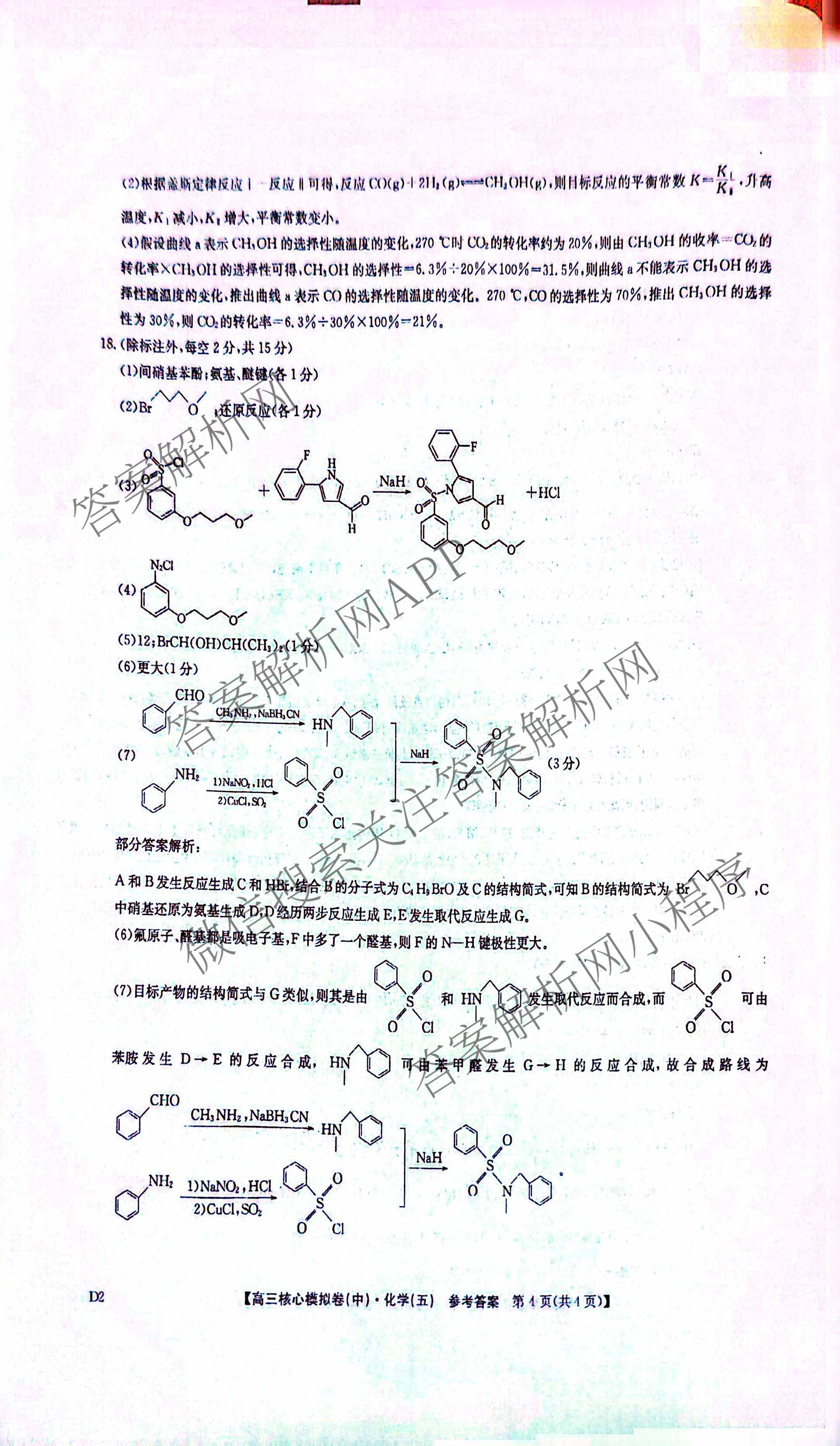 九师联盟2025~2026学年高三核心模拟卷(中)(五)各科答案及试卷（含历史(D2) 政治(B) 政治(D2)等）化学答案