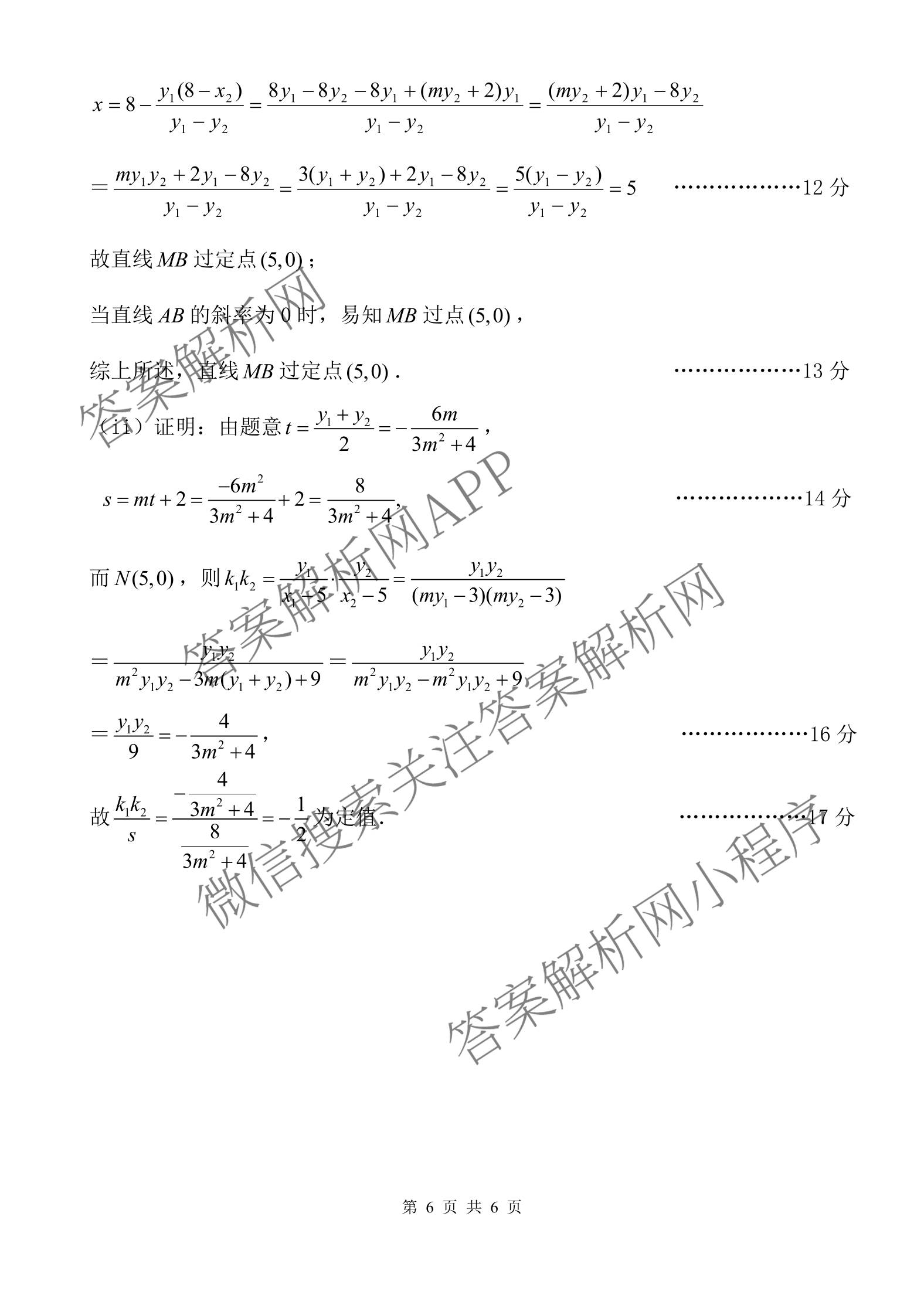 漯河市2025-2026学年上学期高二期末考试(2月): 含化学、政治、物理试卷解析数学答案