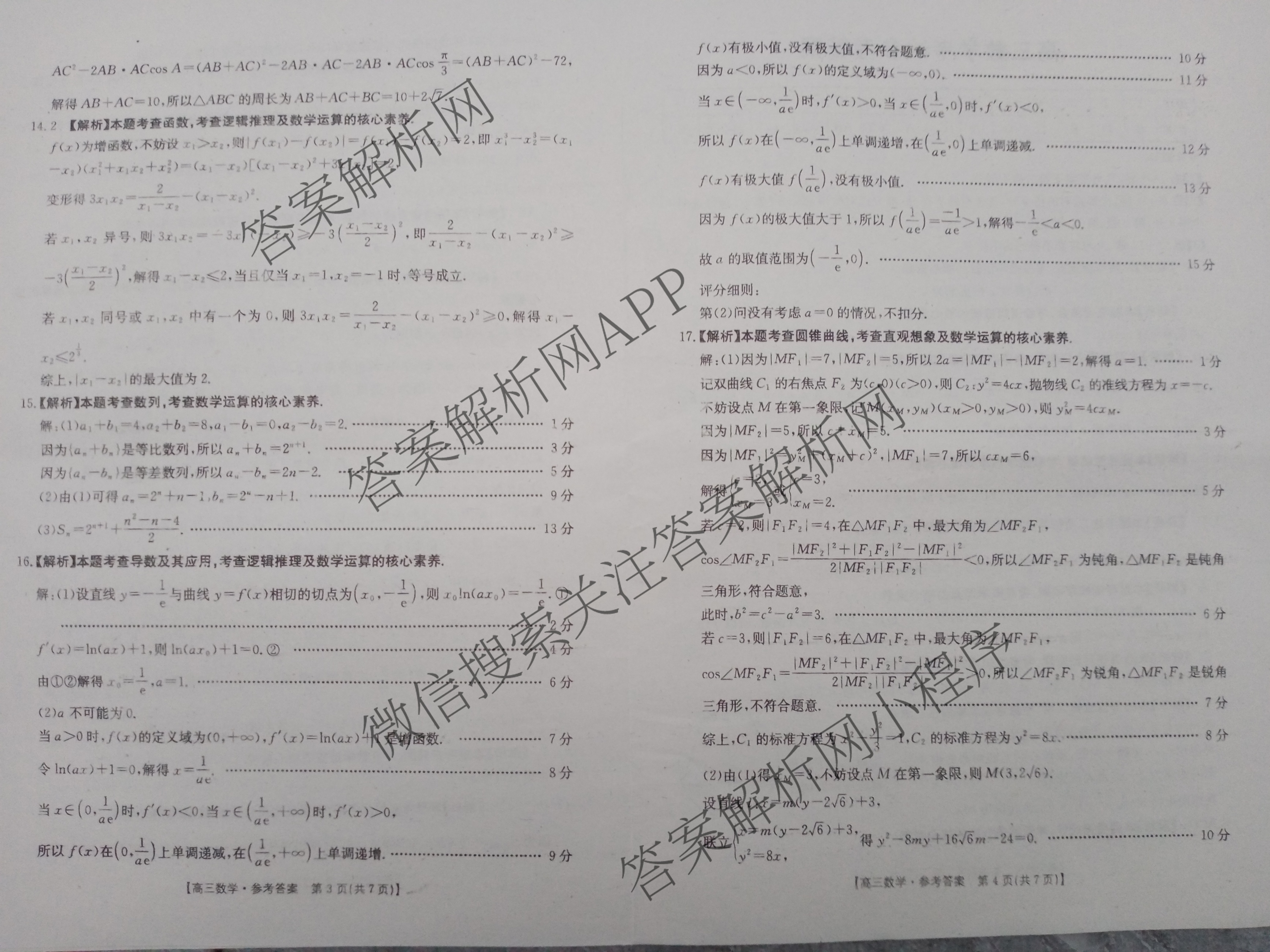 [百万联考]广西省2025届高三5月联考[GX](5.28)（含日语(25-R16)、物理、生物等）数学答案