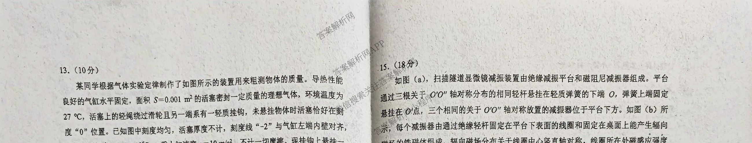 长春市2025届高三质量监测(四)（含政治 数学 物理等）物理试题
