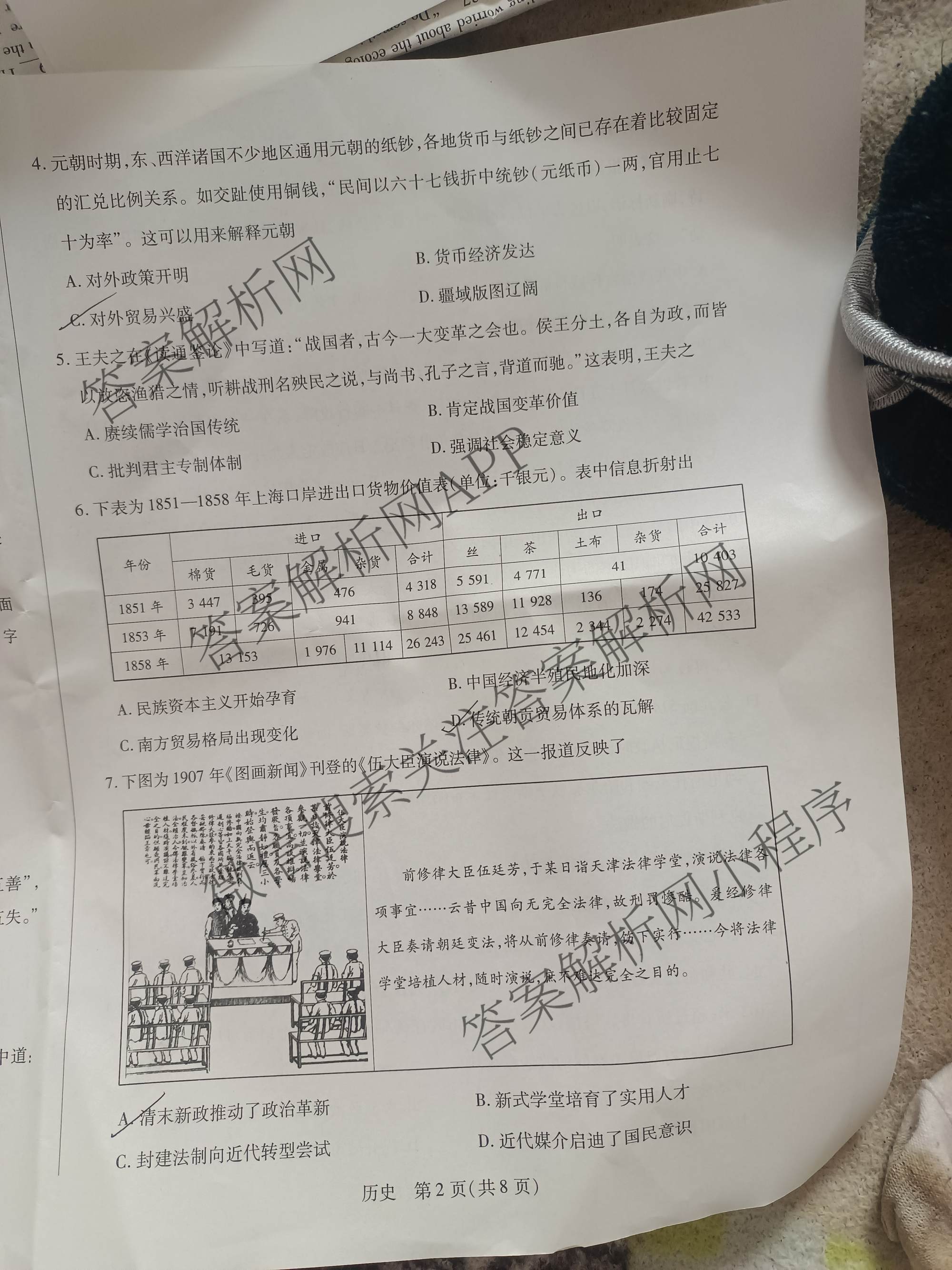2026届安徽高三3月无标题考试(3.5)试卷及答案汇总(已更新英语、物理、数学等9份)历史试题