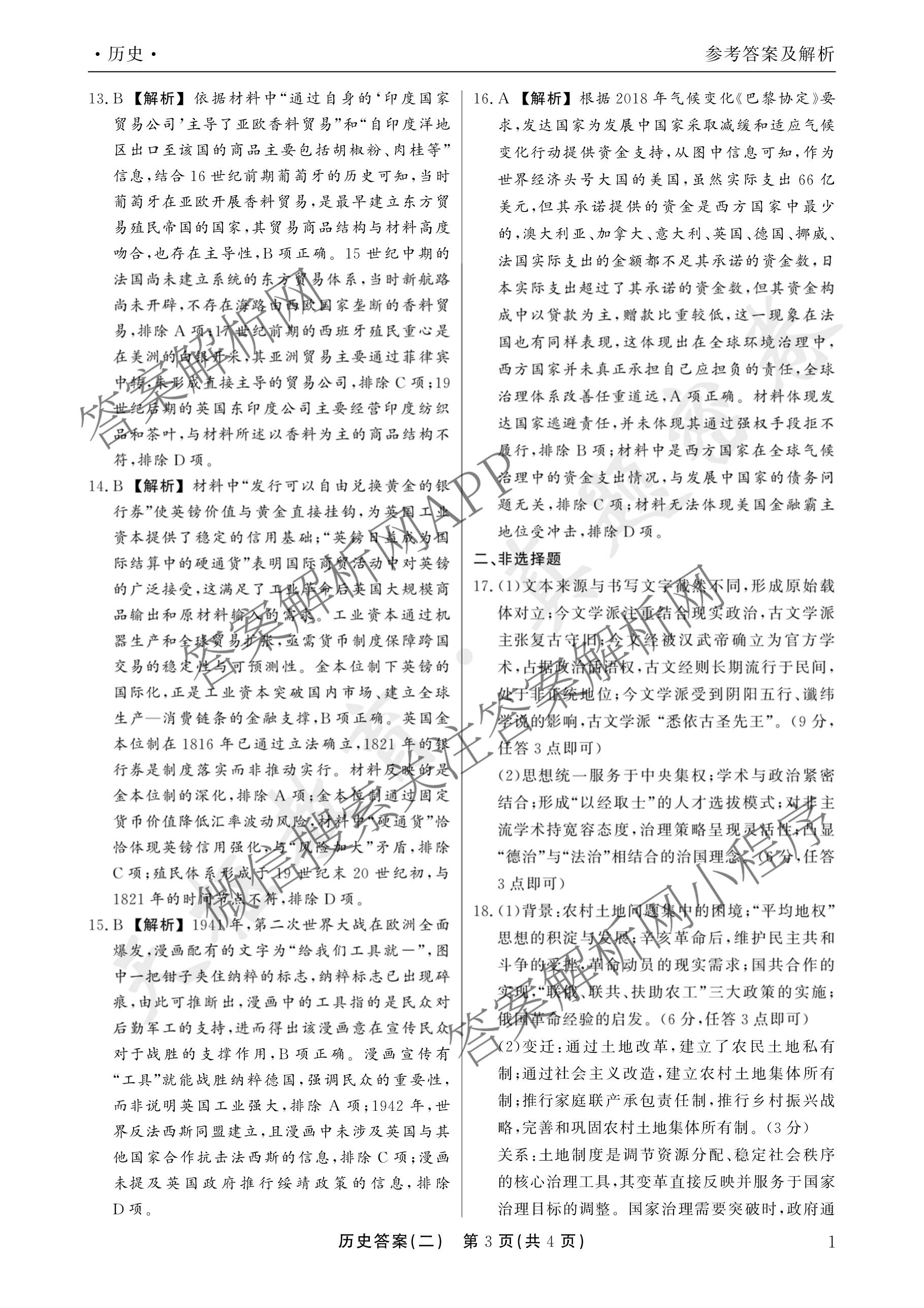 衡水真题密卷2025-2026学年度综合能力调研检测(二)2试卷及答案汇总: 含物理(1)、物理(7)、生物(10)试卷解析历史答案