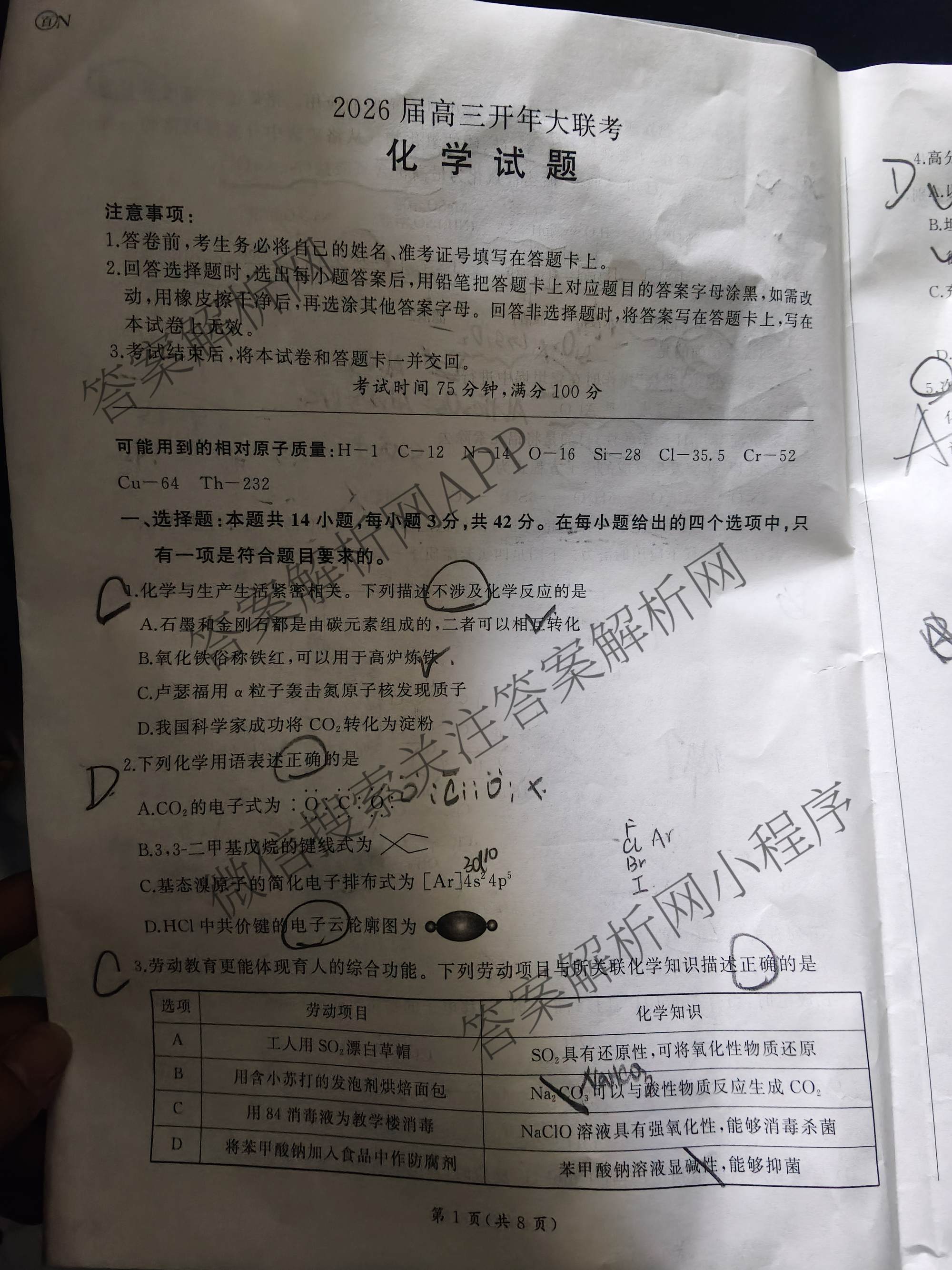 百师联盟2026届高三开年大联考(3.5)(已更新数学(百C)、历史(百N)、历史(百G)等81份)化学试题