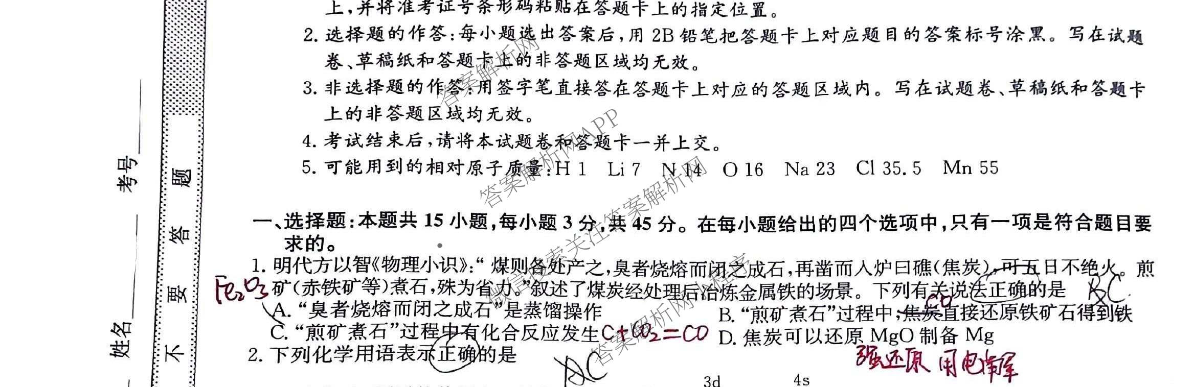 九师联盟2024~2025学年高三核心模拟卷(下)(二)2试卷及答案汇总: 含地理(D4) 政治(JX) 生物(JX)试卷解析化学试题
