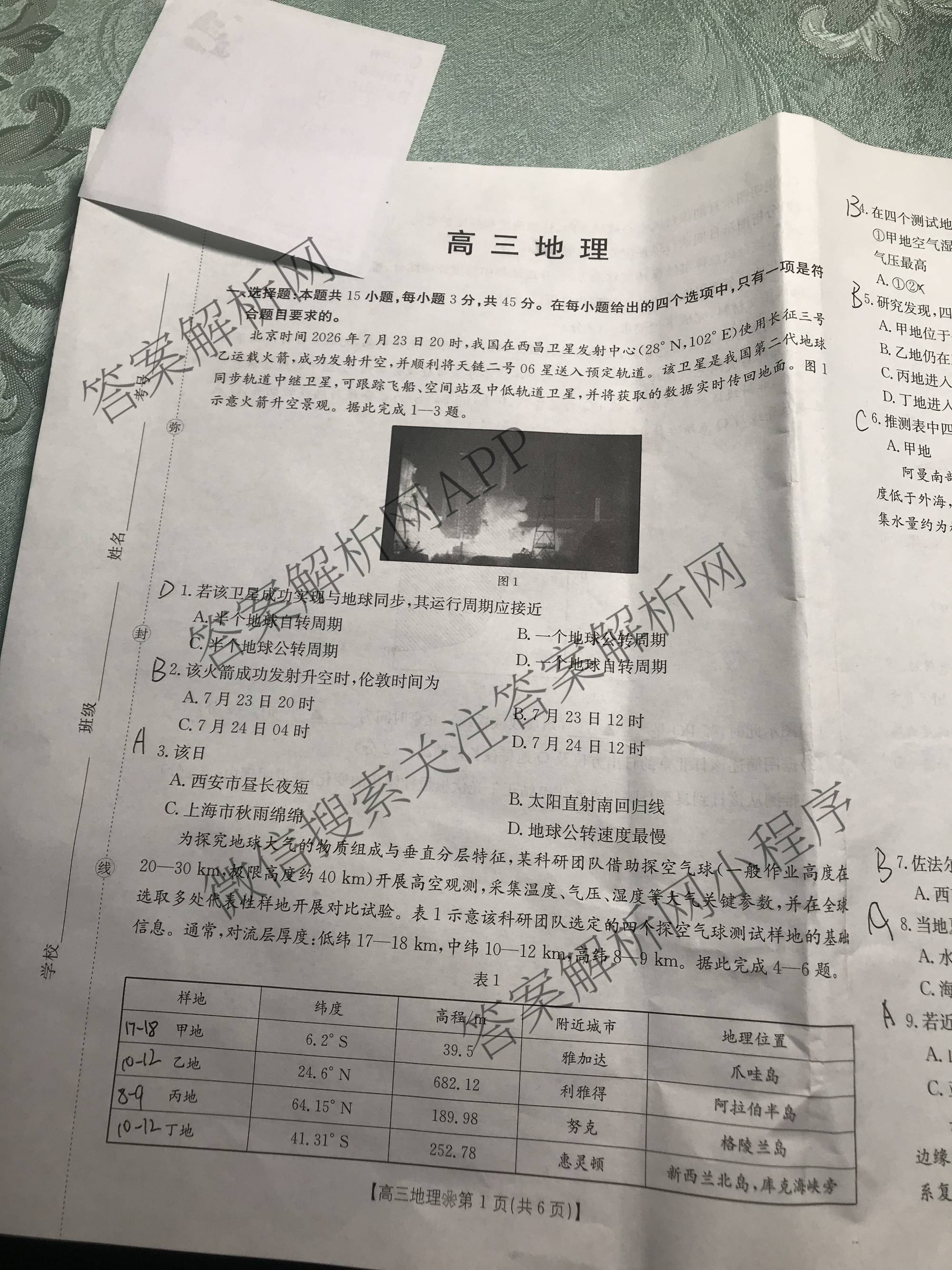2027届高三9月联考(无标题)(页脚空心花瓣)(已更新英语 化学 数学等9份)地理试题