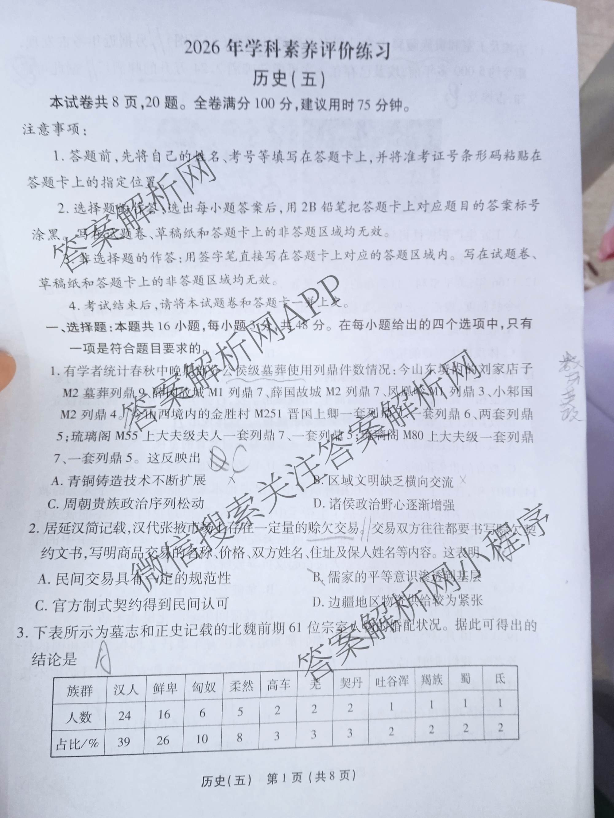衡水金卷先享题2026年学科素养评价练(五)5(已更新地理(HJ)【河北专版】、地理(HN)【湖南专版】、生物(CY)【四川重庆专版】等90份)历史试题