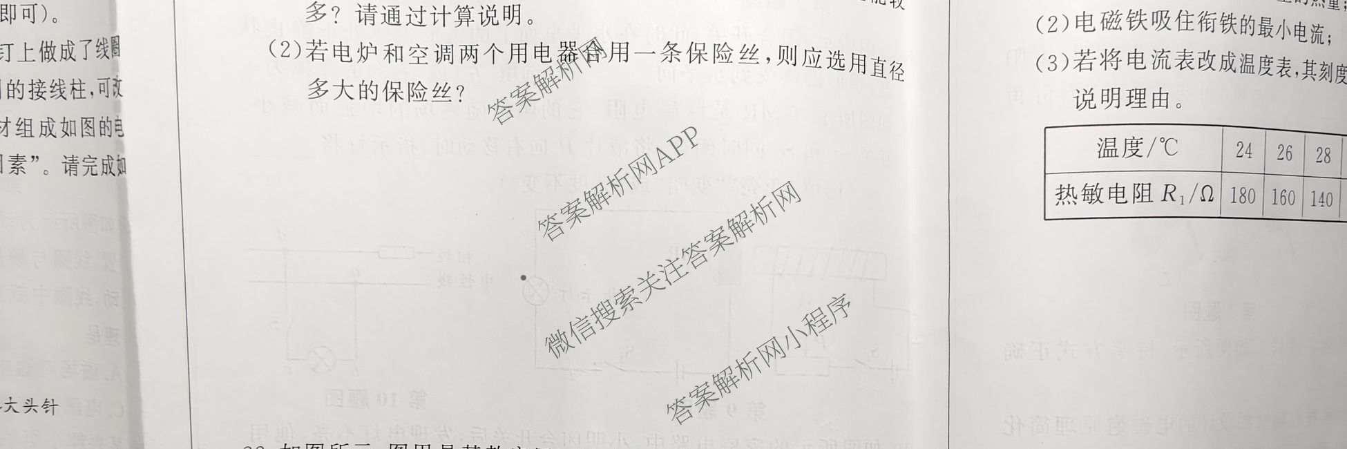 2026年安徽中考第一轮复专题(九)试卷及答案汇总(已更新物理、英语、数学等7份)物理试题