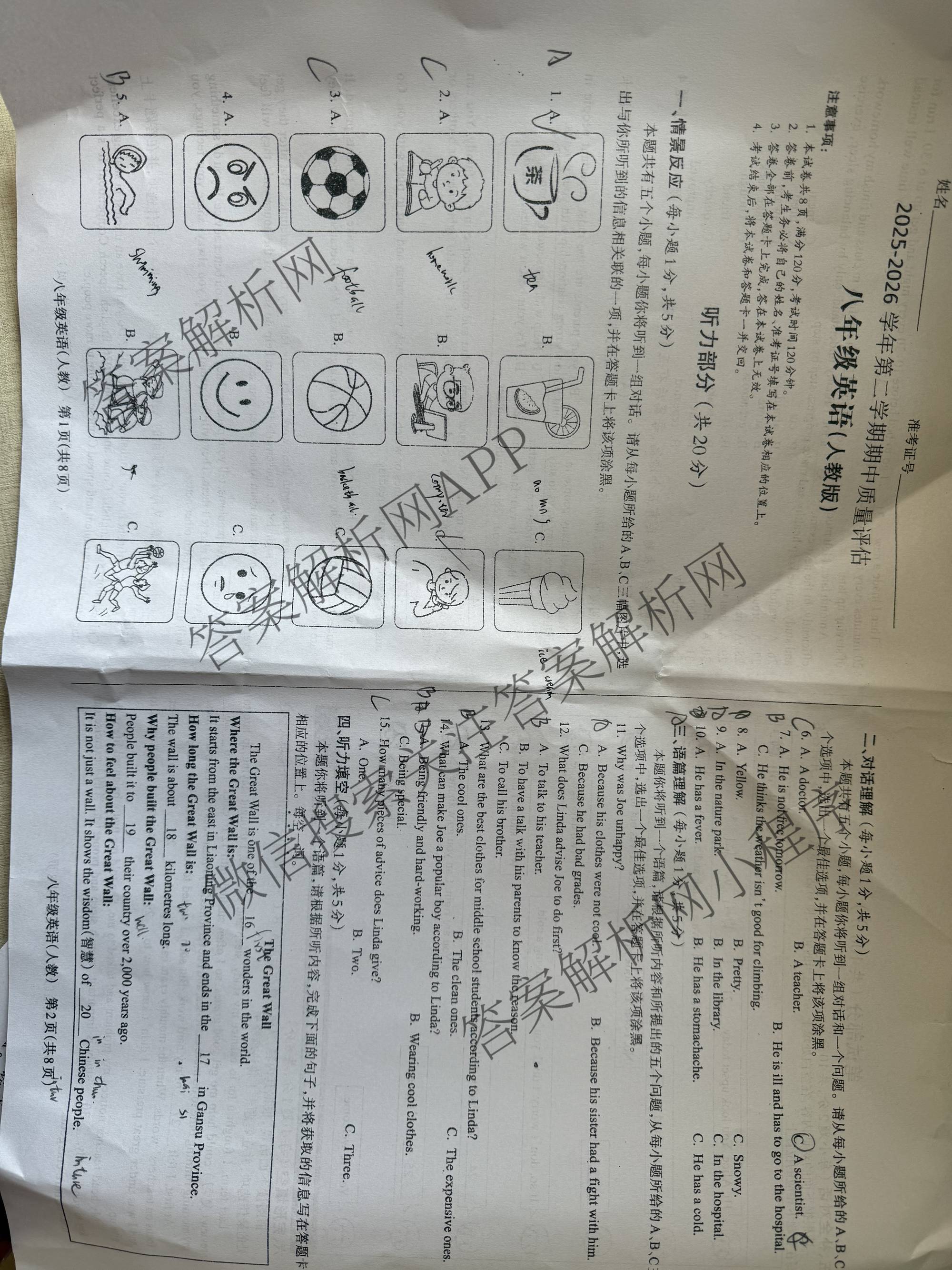 山西省吕梁市2025-2026学年第二学期期中质量评估八年级各科答案及试卷(已更新地理(晋教) 数学(人教版) 语文等8份)英语试题