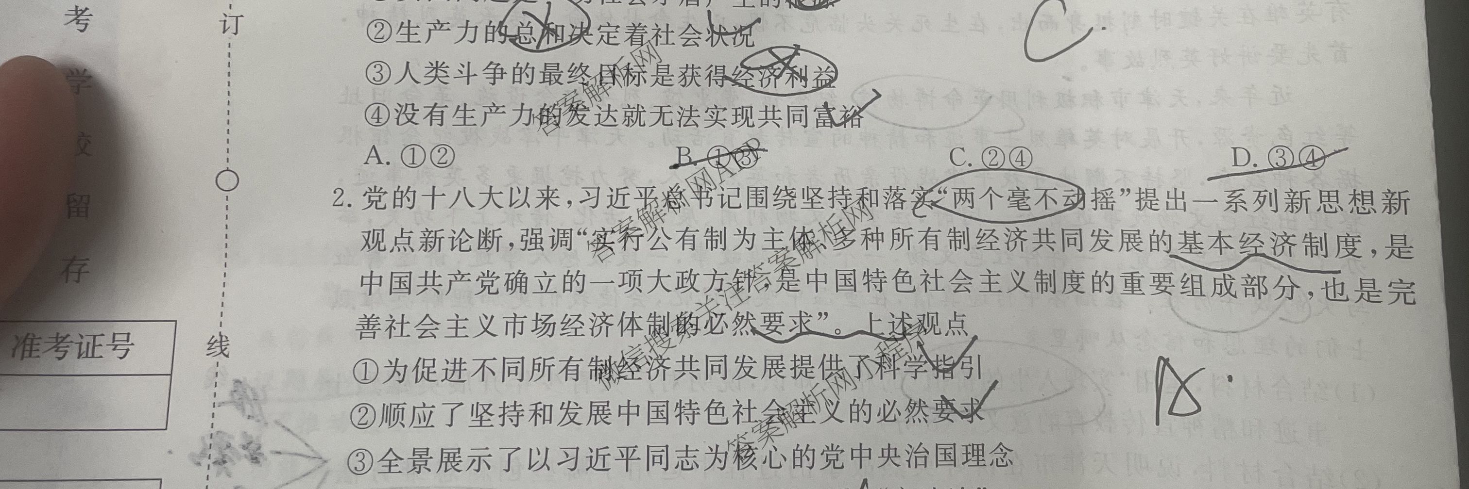青桐鸣2025届普通高等学校招生全国统一考试青桐鸣大联考(高三)(5.9)各科答案及试卷（含历史、语文、政治等）政治试题