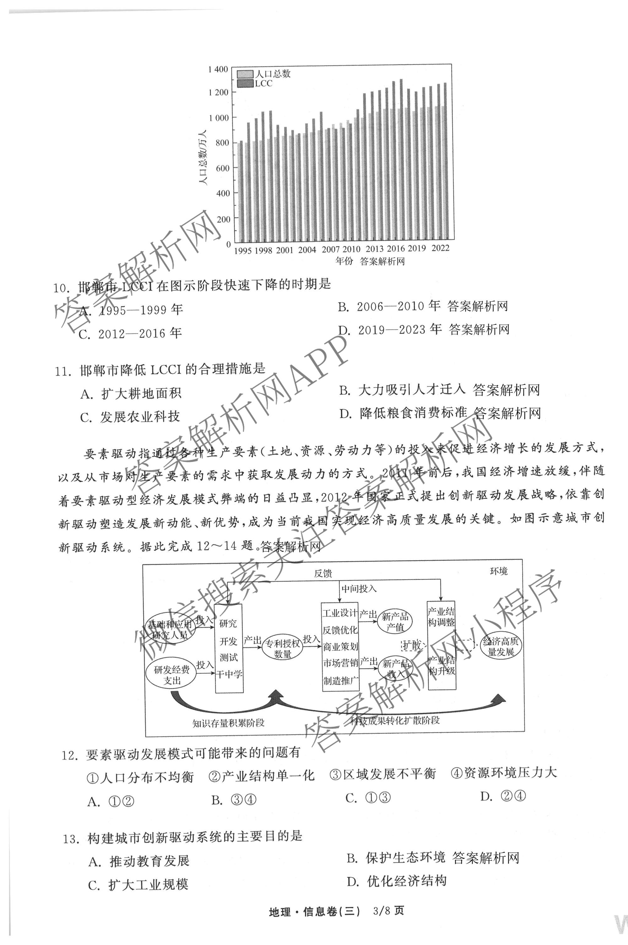 天舟高考衡中同卷2026年普通高等学校招生全国统一考试模拟信息卷(三)3（含历史(HJ)、数学(B)、文综(新疆版)等）地理试题