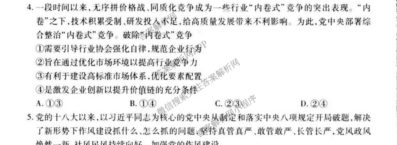 云南民族大学附属高级中学2026届高三联考卷(一)试卷及答案汇总: 含历史 数学 地理试卷解析政治试题