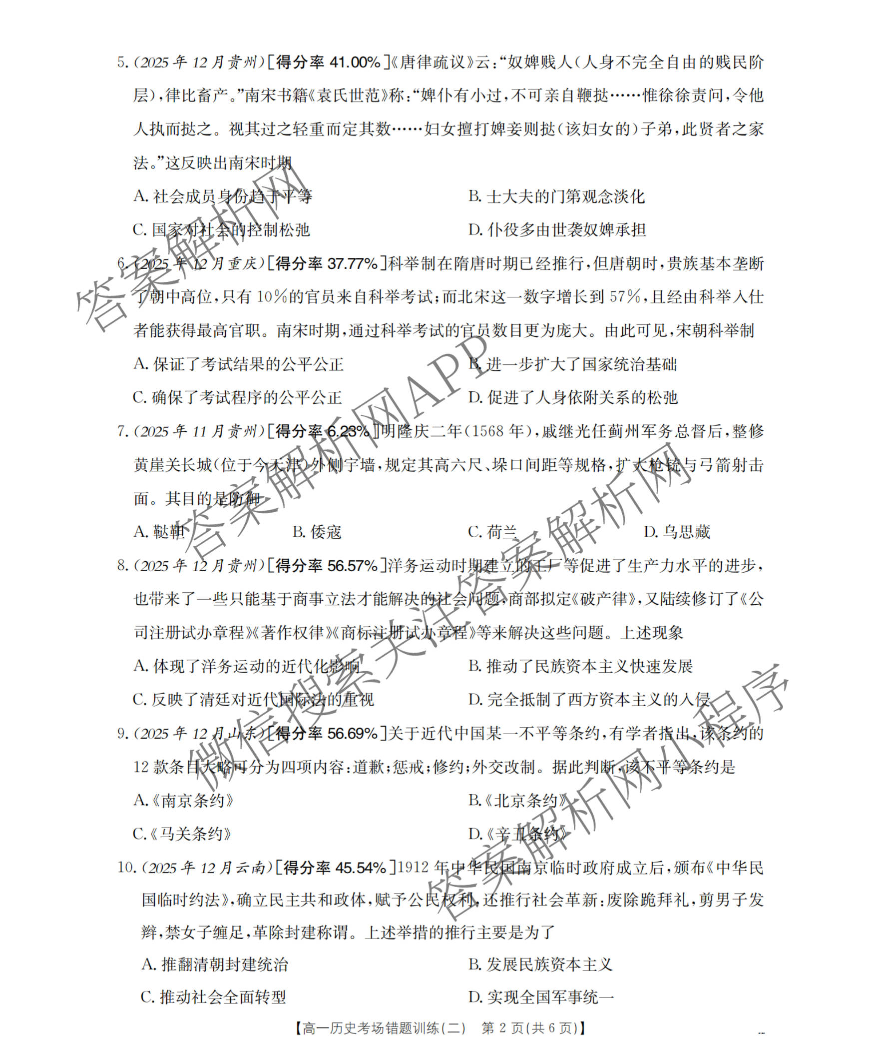 2025-2026河南省高一考场错题训练(二)试卷及答案汇总（9科全）历史试题