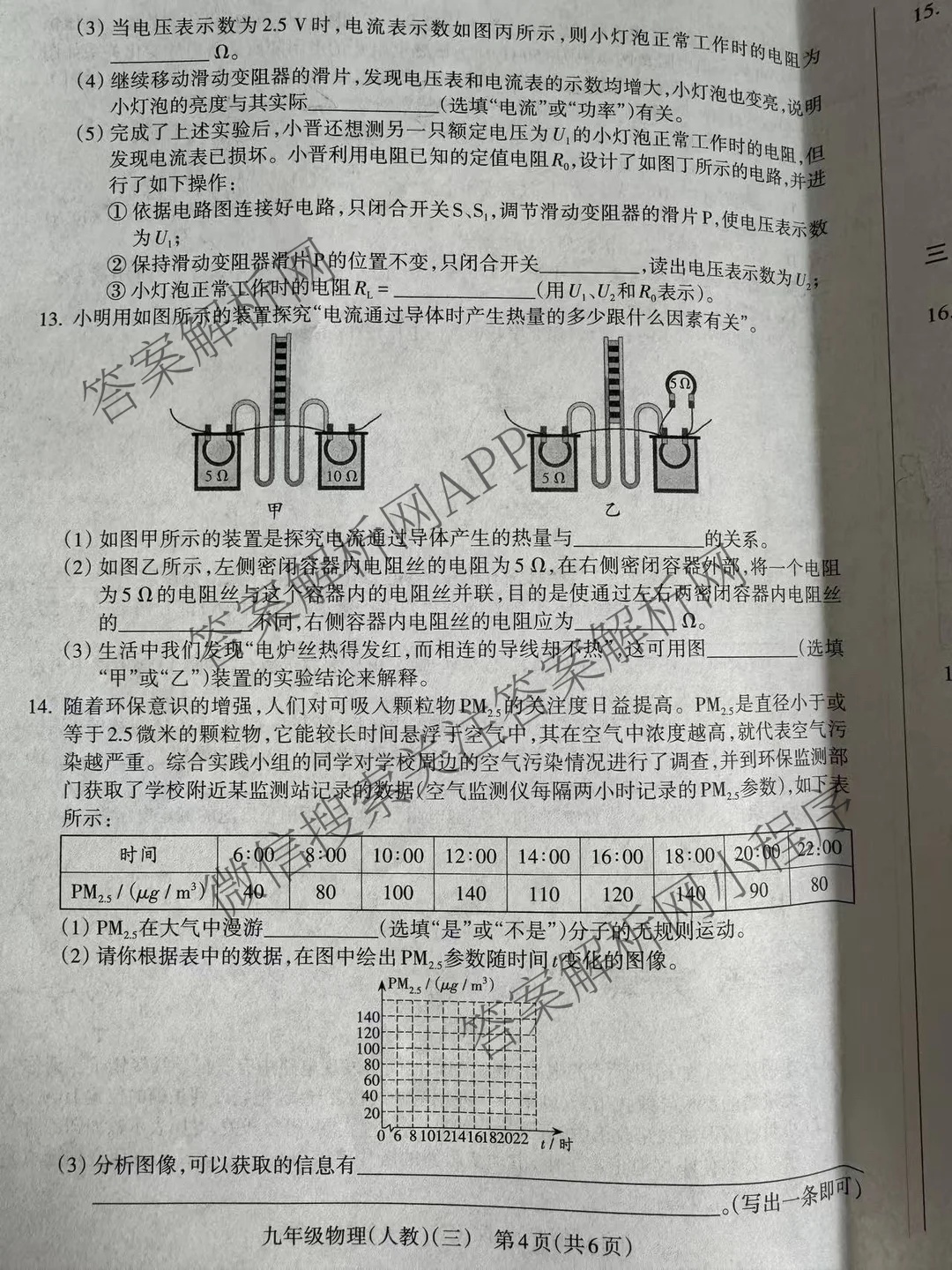 山西省2025-2026学年第一学期阶段评估试题(三)九年级试卷及答案汇总（含物理(人教版) 历史 道德与法治等）物理试题