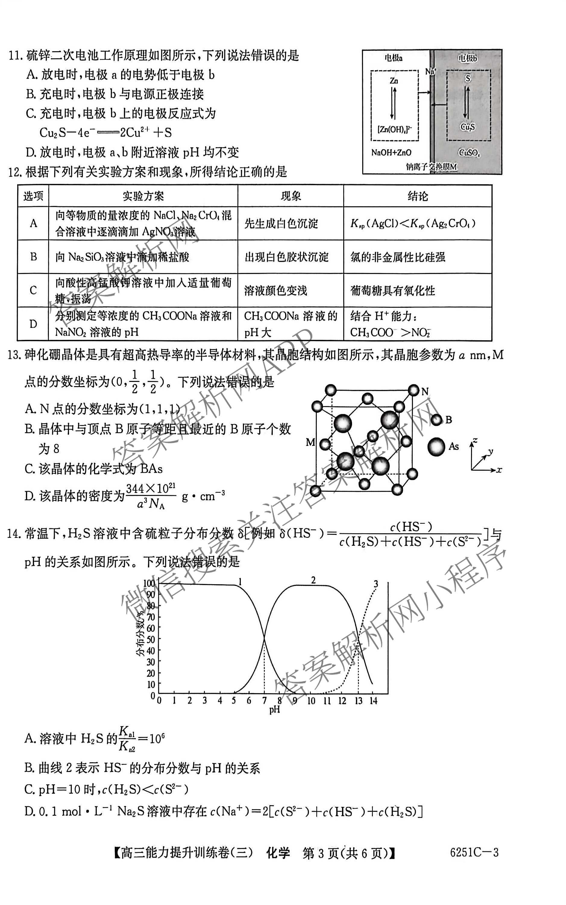 甘肃省临洮二中2026届能力提升训练卷(三)(6251C-3)（含数学、化学、历史等）化学试题