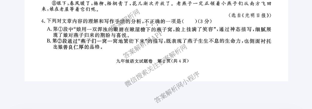 安徽省2025-2026学年九年级上学期教学质量调研一(无标题)各科答案及试卷（含英语、历史、物理(北师大版)等）语文试题