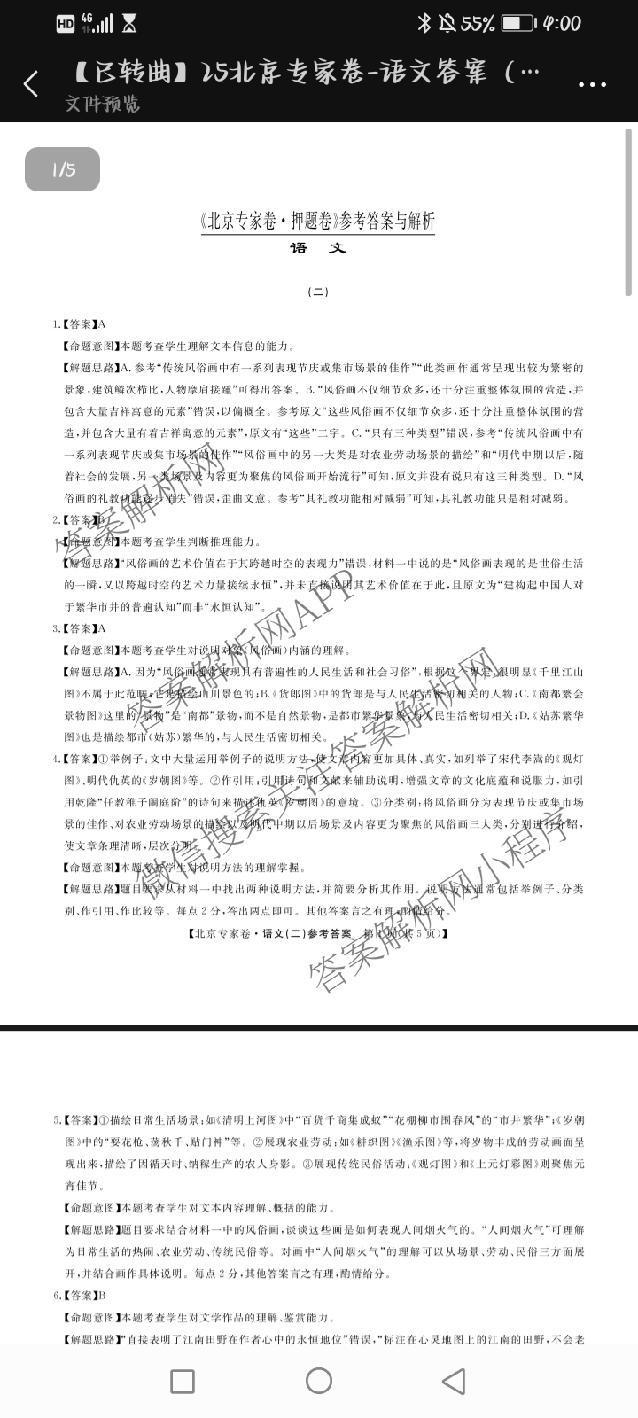 2025届北京专家卷押题卷(二)2: 含语文 历史 数学试卷解析语文答案