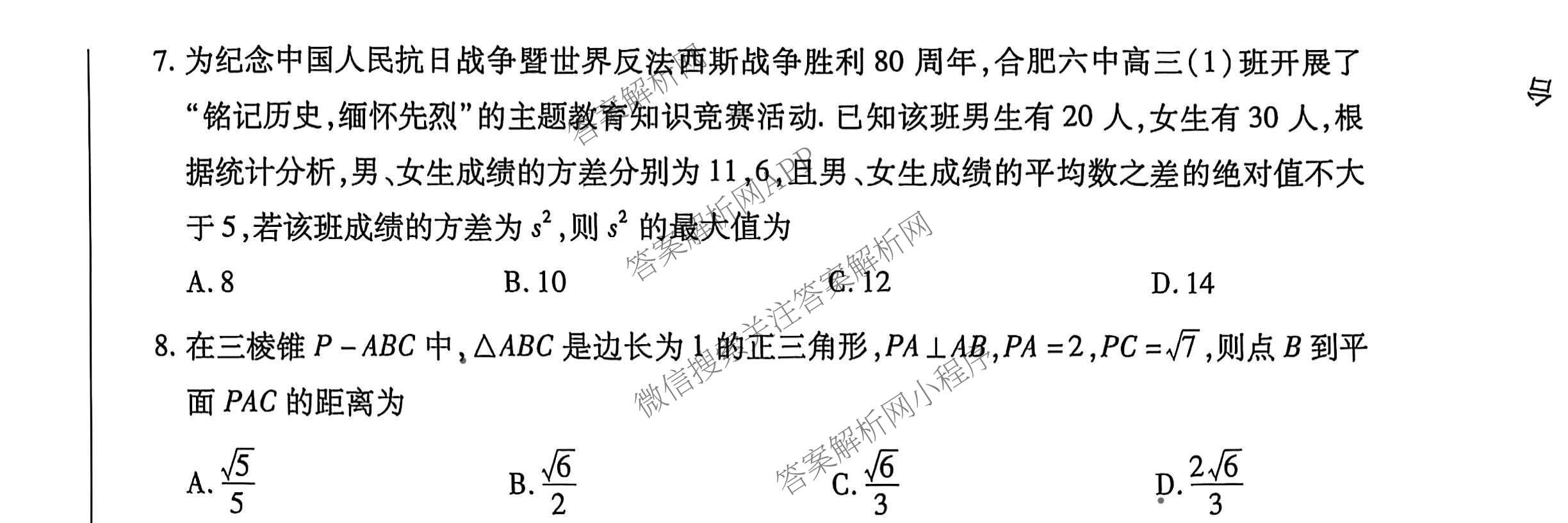 安徽天一大联考2025年最后一卷各科答案及试卷（10科全）数学试题