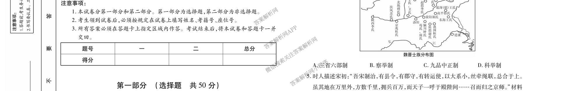 2026年陕西省普通高中学业水合格性考试 模拟卷CY(一)试卷及答案汇总（含信息技术 历史 通用技术等）历史试题