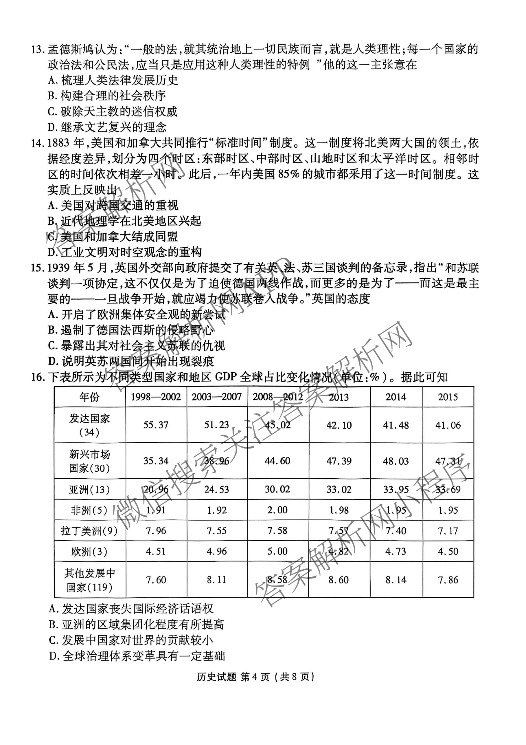 广东省部分学校2026届新高三开学联考（含俄语、化学、生物等）历史试题