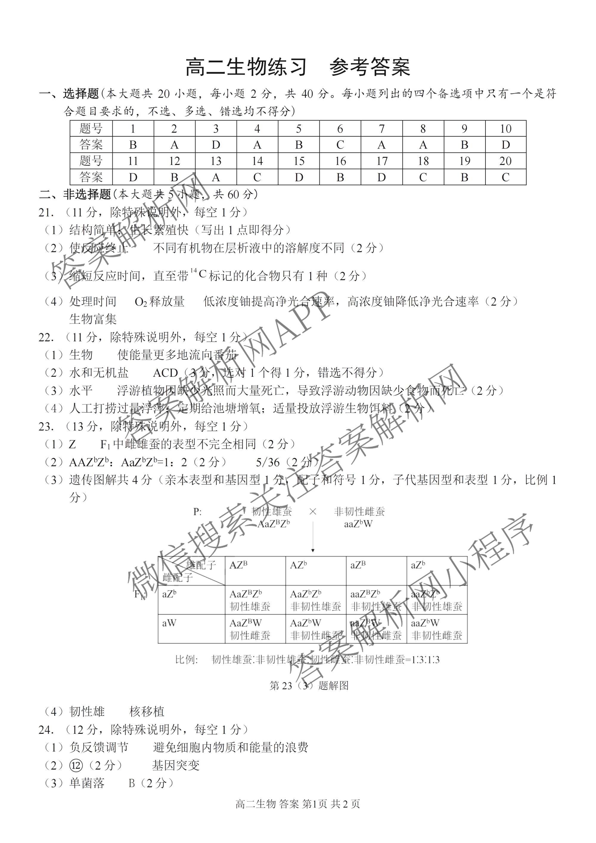 浙江省浙南名校联盟2026年高二练(3月)(ZNMX)各科答案及试卷（含语文 英语 政治等）生物答案