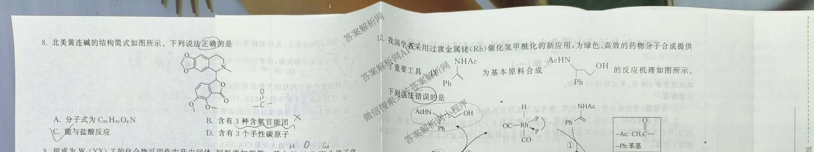 天舟高考衡中同卷2026年普通高等学校招生全国统一考试模拟信息卷(一)1各科答案及试卷（含历史(WS)、政治(XB)、物理(安徽版)等）化学试题
