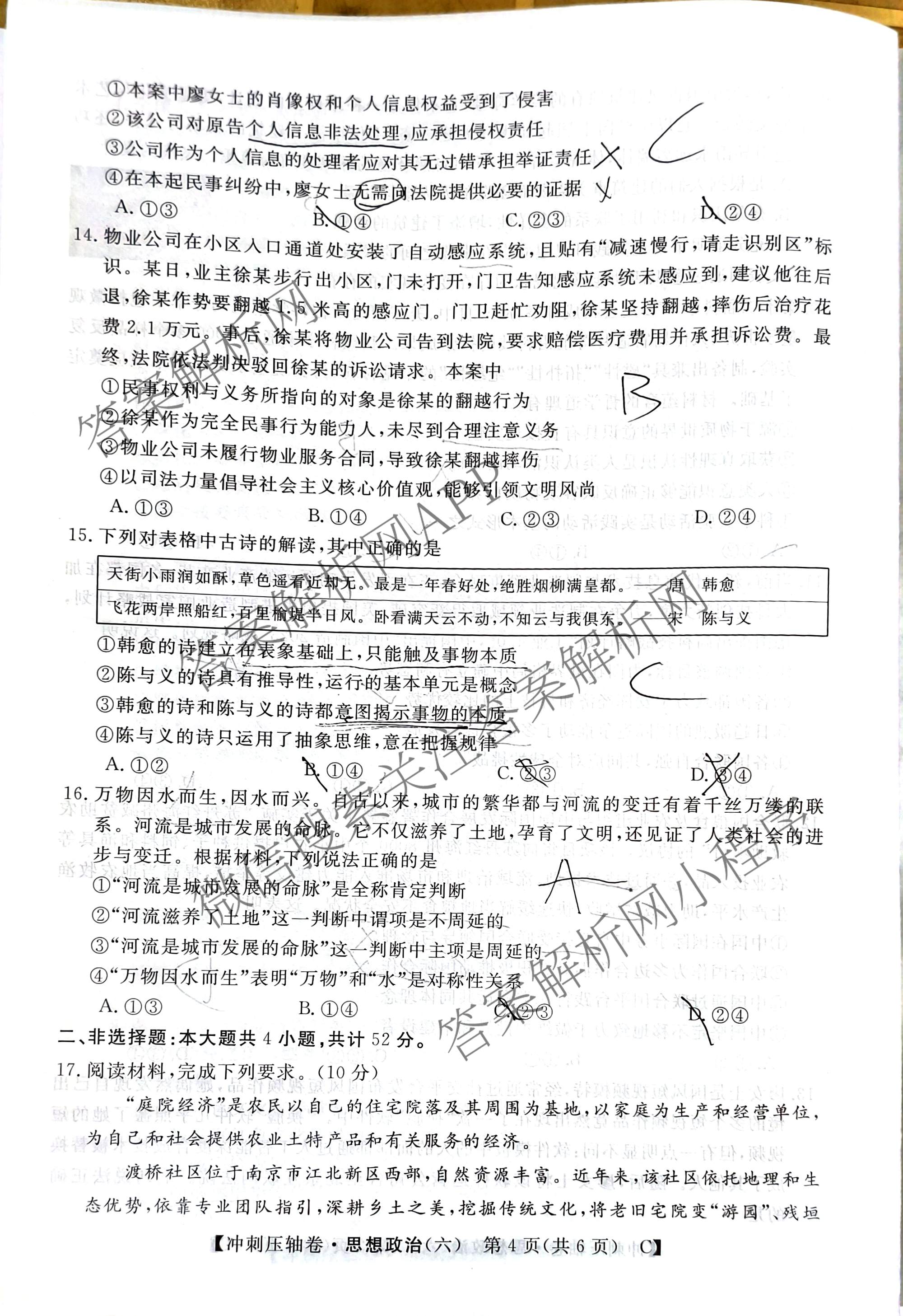 2026普通高等学校招生全国统一考试冲刺押题卷(六)6各科答案及试卷（含数学(A)、语文、生物(HBJ)等）政治试题