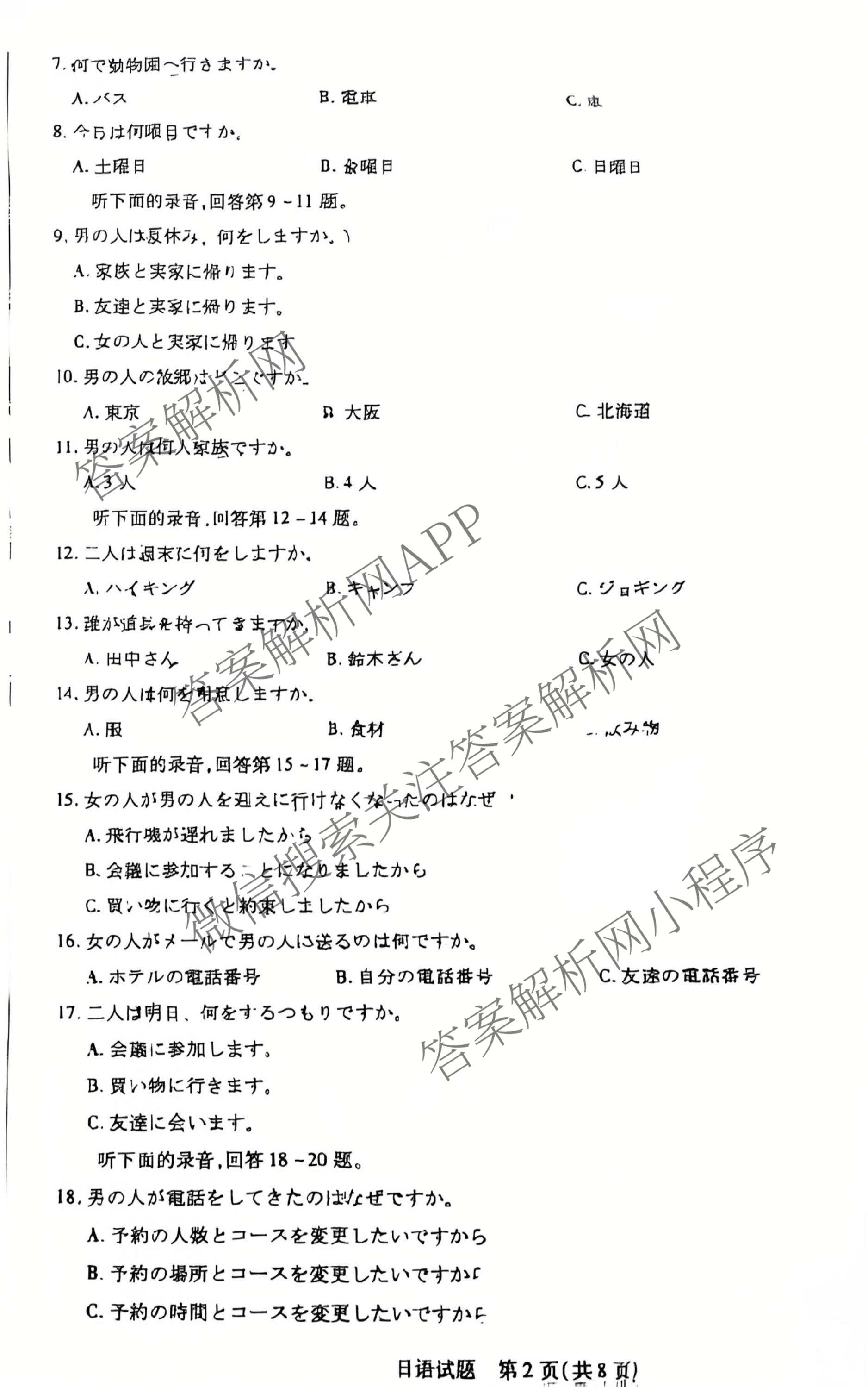 安徽天一大联考2025年最后一卷各科答案及试卷（10科全）日语试题