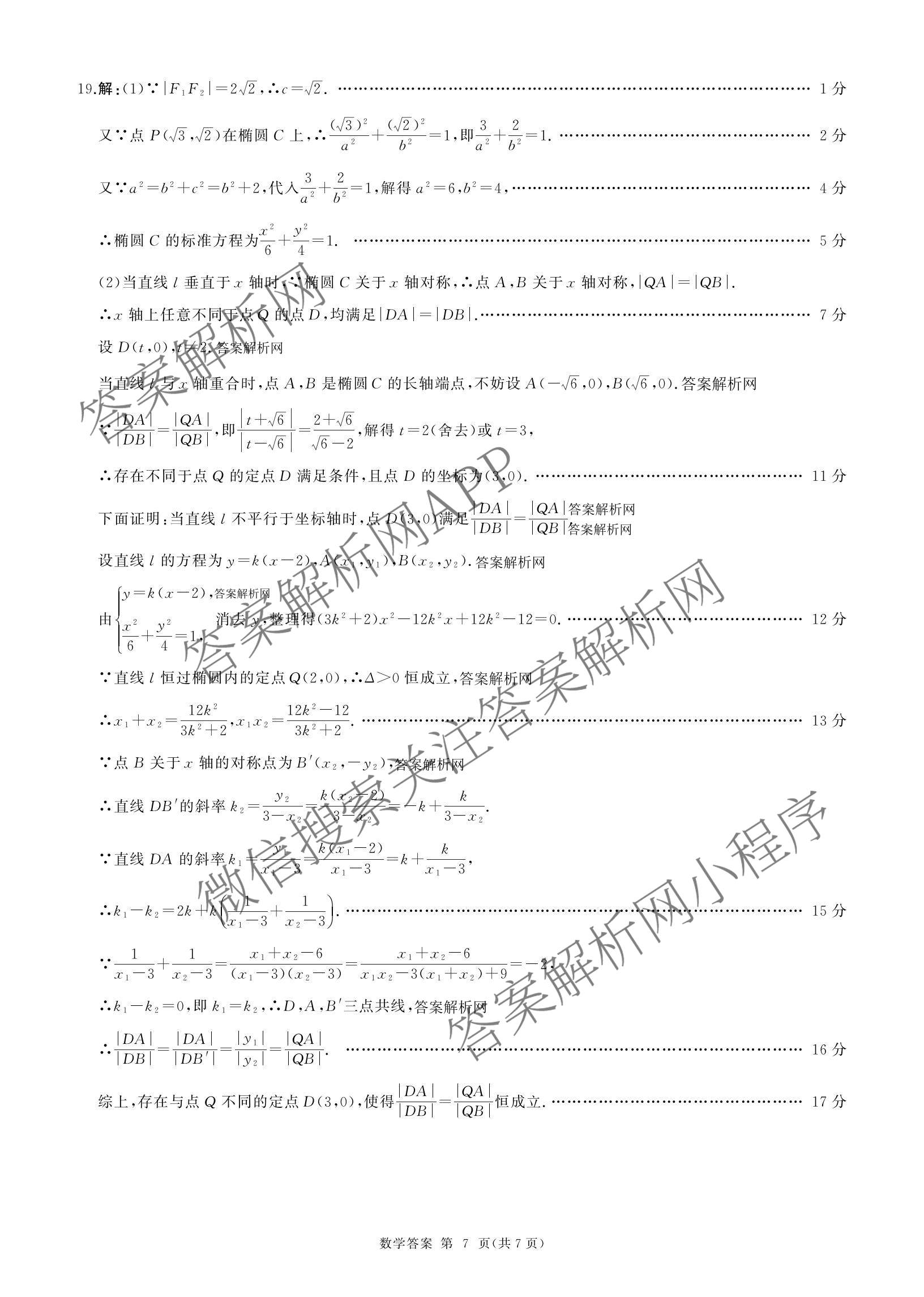 百师联盟2026届高三命题趋势预测(三)试卷及答案汇总(已更新化学(百N)、历史(百L)、政治(百F)等24份)数学答案