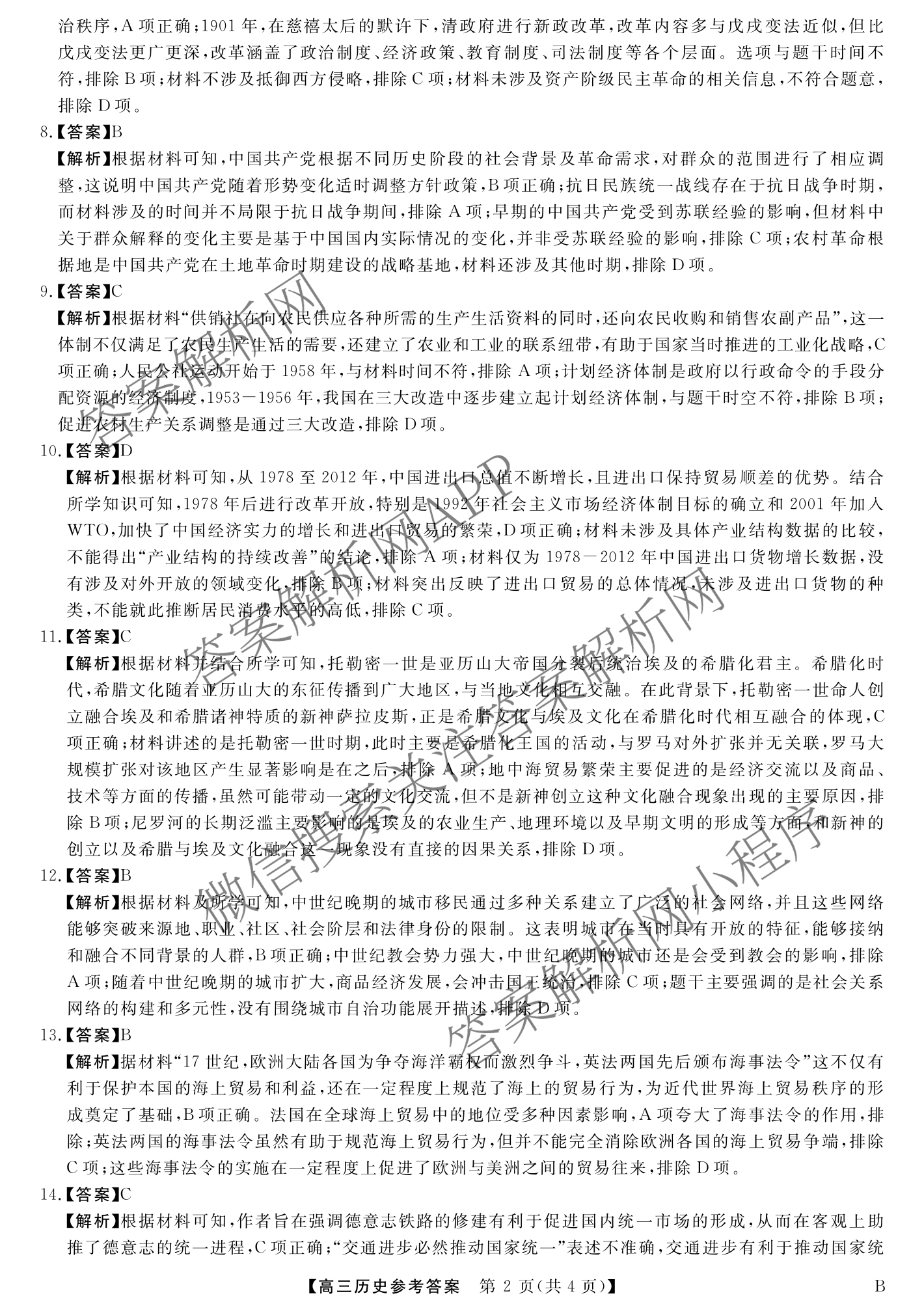 安徽省2025届高三第二学期4月质量检测巩固卷试卷及答案汇总（含数学(B) 化学(B) 英语(B)等9份）历史答案