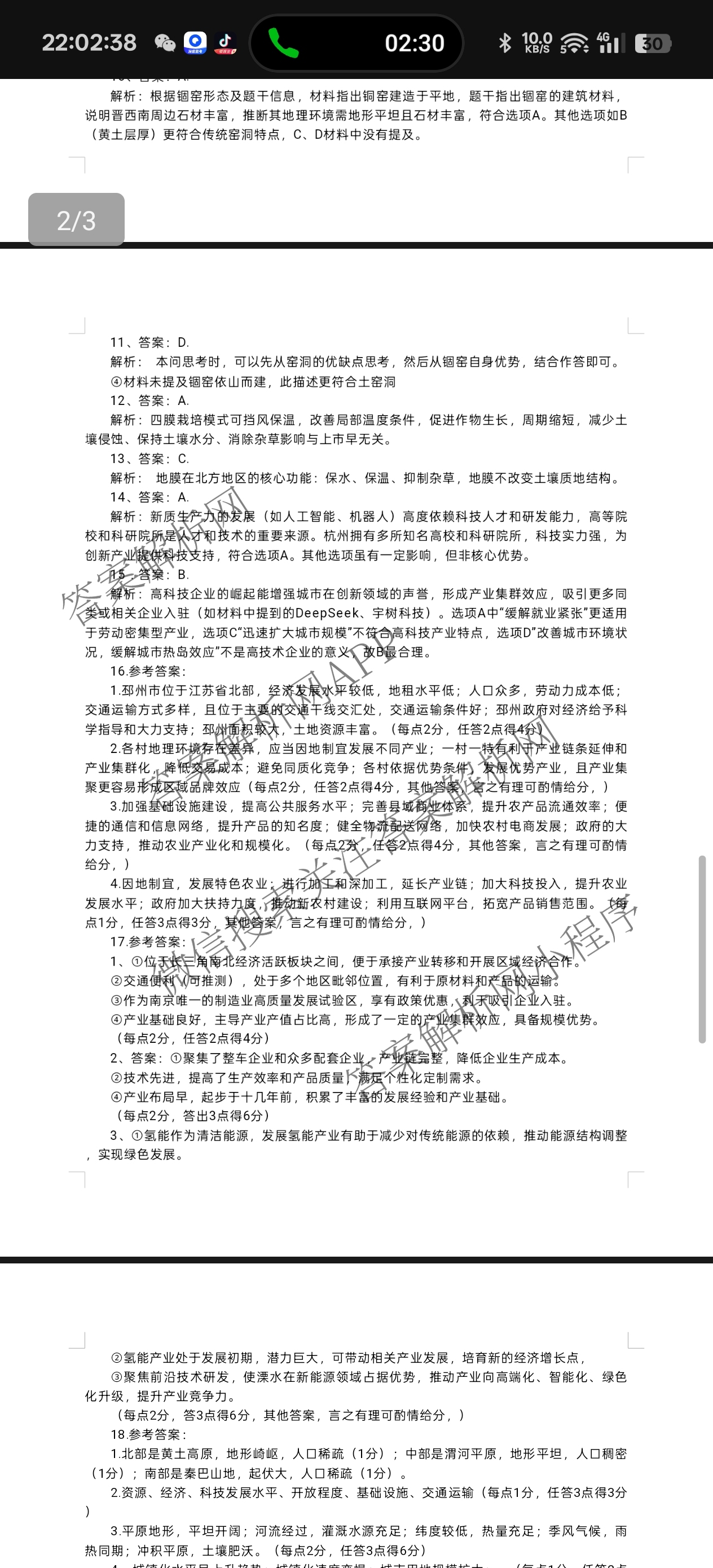 2025年孝义市春季学期高一期中考试试题(卷)各科答案及试卷（含数学、生物、地理等）地理答案