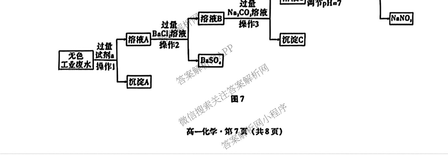 贵阳市七校2028届高一年级联合考试(一)（含生物、物理、化学等）化学试题