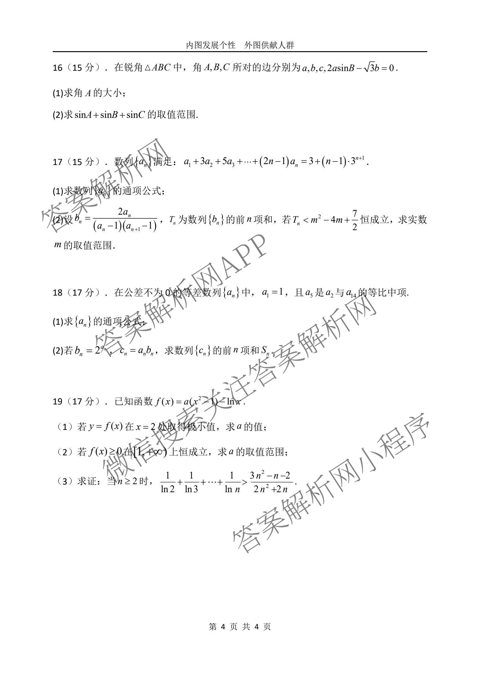 哈尔滨市第一中学2025-2026学年度上学期第二次质量检测高三各科答案及试卷（含化学 历史 语文等9份）数学试题