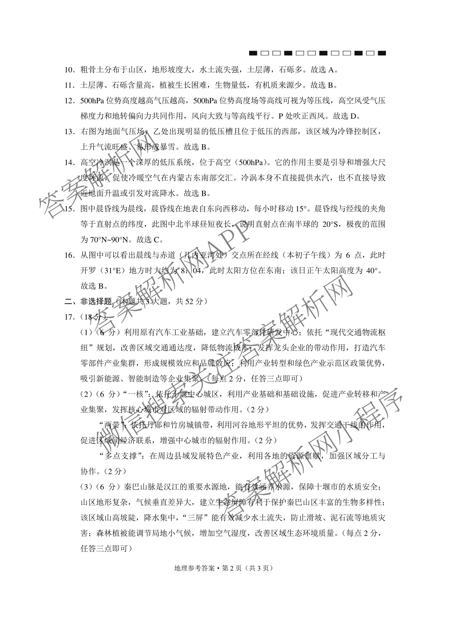 云南省西南名校联盟2026届高三3月联考(标题:科目)试卷及答案汇总（含地理 历史 生物等）地理答案