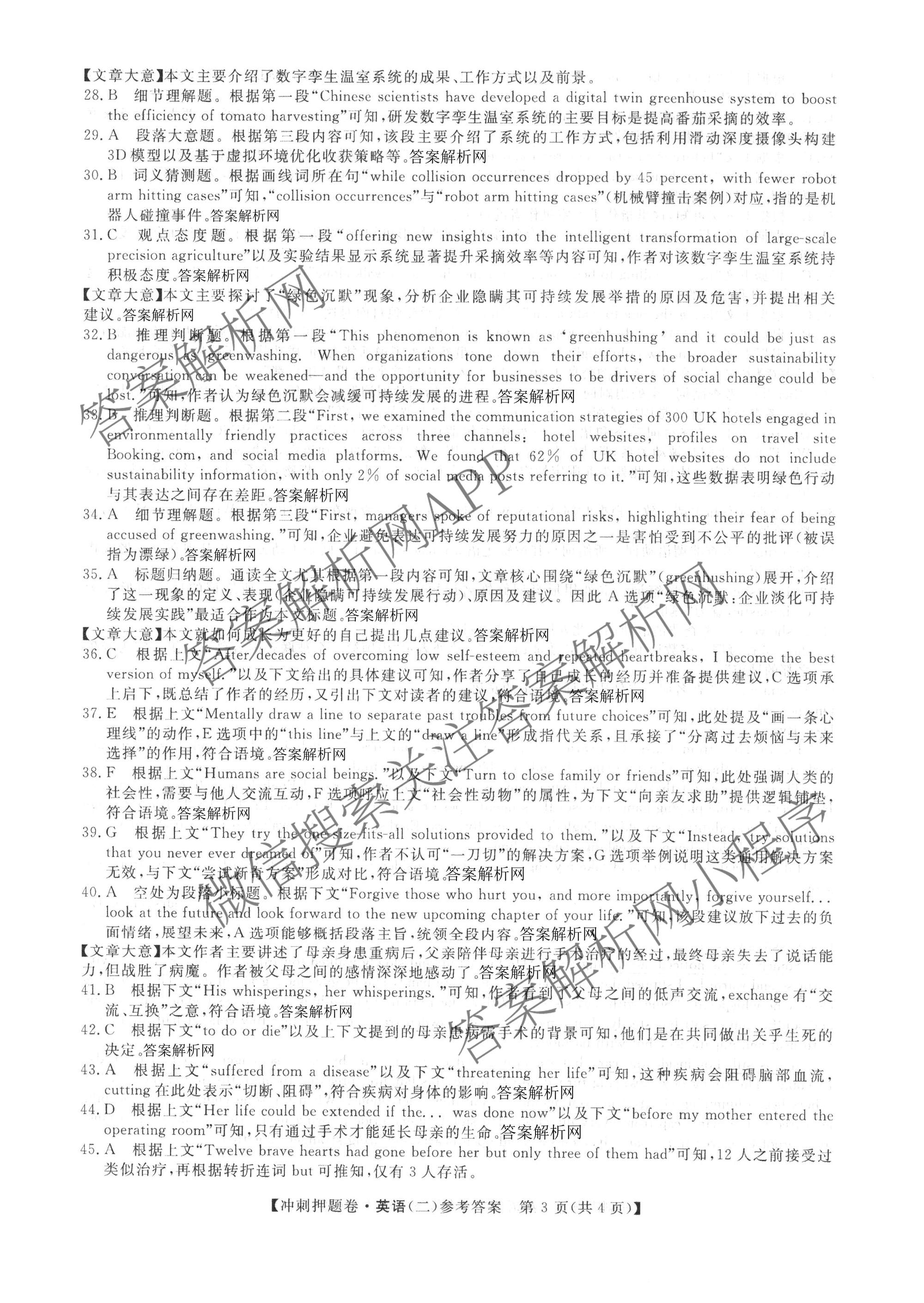 2026普通高等学校招生全国统一考试冲刺押题卷(二)2各科答案及试卷（含历史、生物(AC)、化学等16份）英语答案