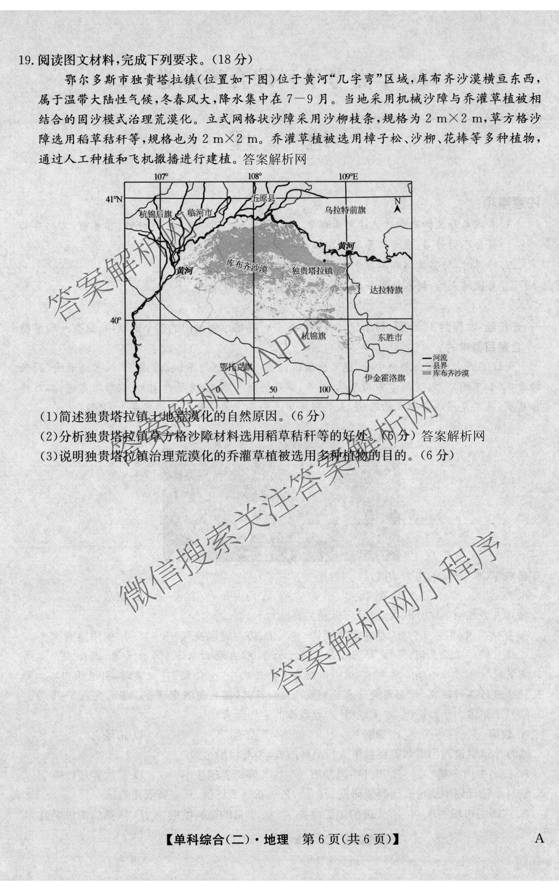 2026年高考单科综合模拟信息卷(二)2试卷及答案汇总(已更新政治(C)、地理(A)、物理(A)等9份)地理试题