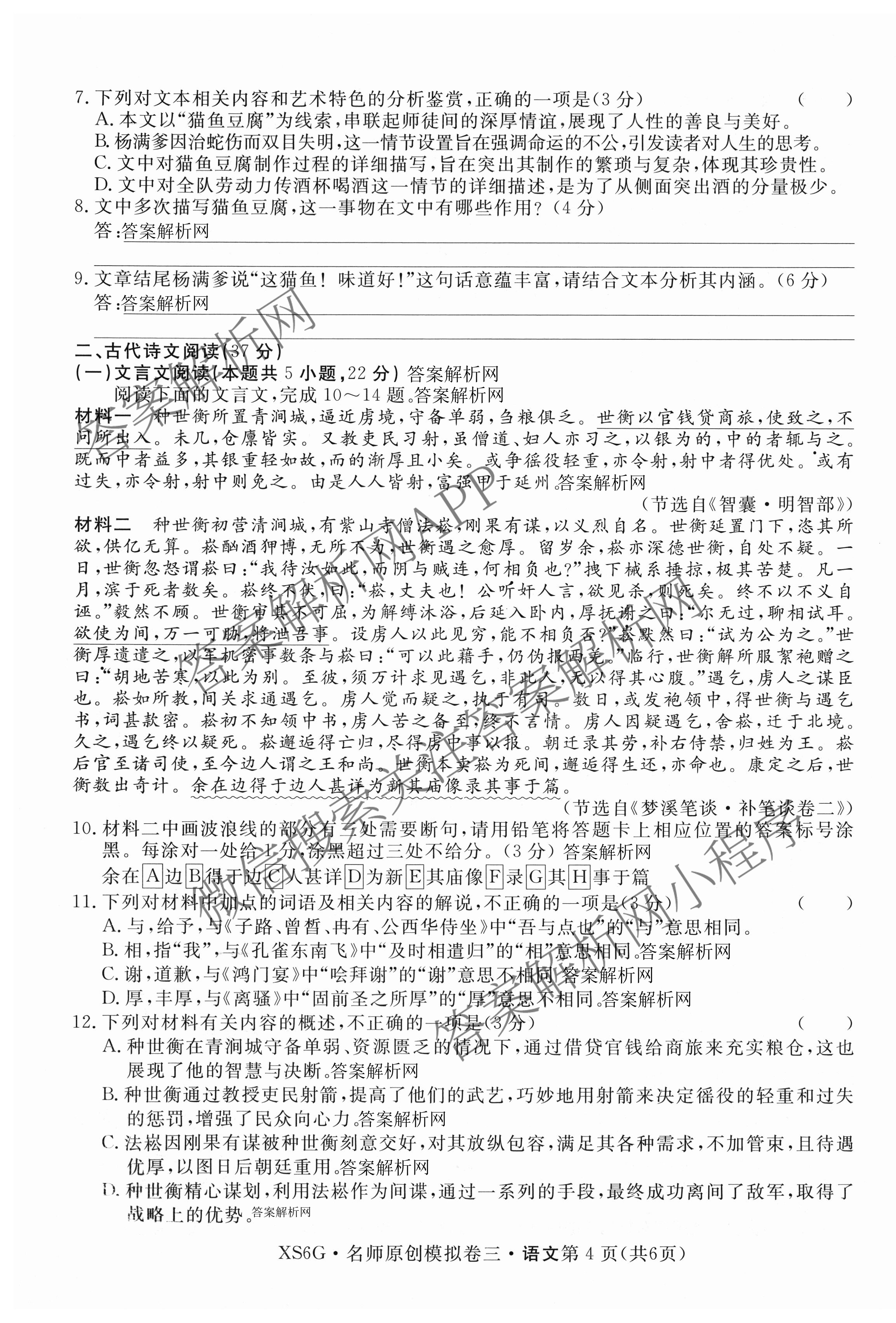 2026届高三总复习名师原创模拟(三)3各科答案及试卷（含地理(XS6J) 物理(XS6JG) 物理(HN6)等）语文试题