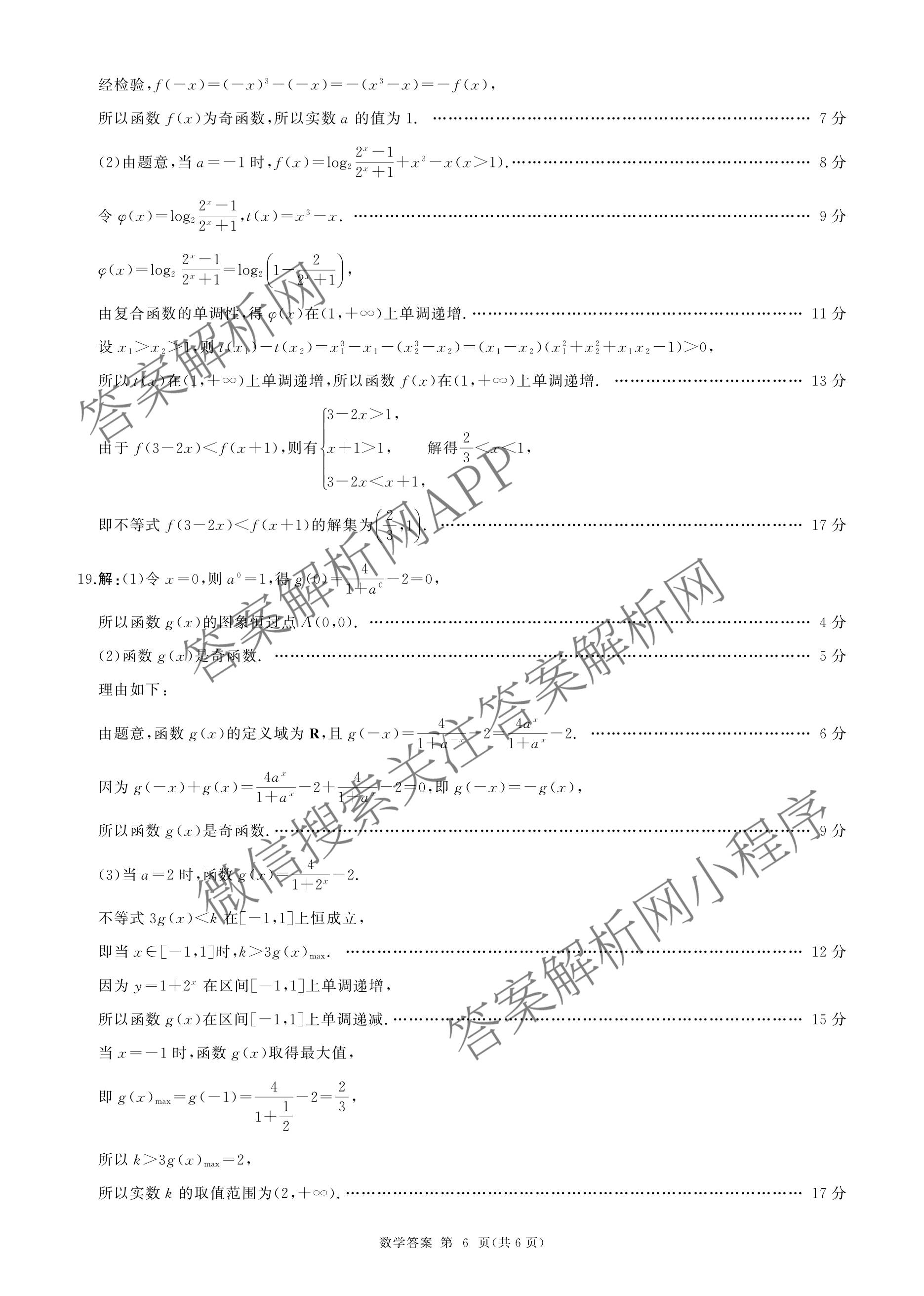 百师联盟2025-2026学年高二下学期阶段测试卷(四)4试卷及答案汇总: 含生物(90分钟多选) 语文 数学(RA)试卷解析数学答案