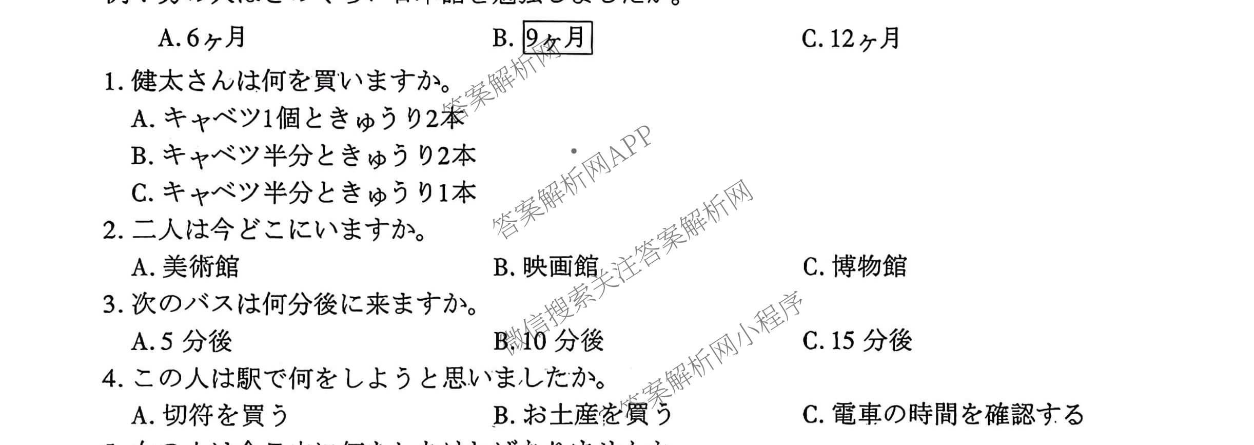 百师联盟2026届高三开学摸底联考各科答案及试卷（含化学(百G) 物理(百L) 英语(百B)等）日语试题
