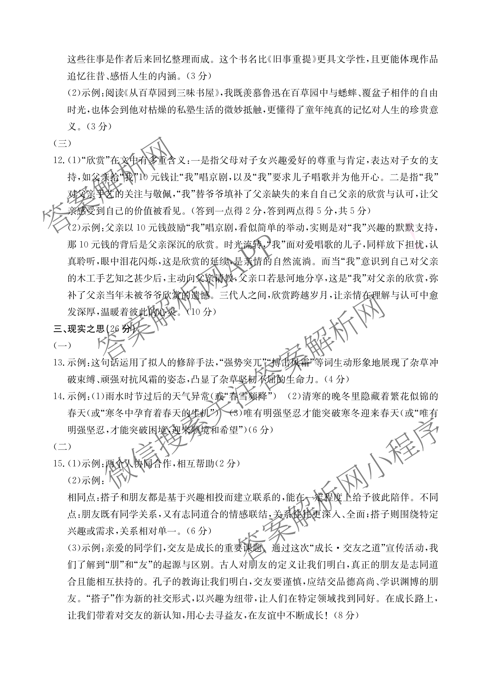 山西省2025-2026学年度七年级上学期阶段评估(一)[1L-SHX]试卷及答案汇总（含数学(BSD) 生物(R) 数学(HSD)等）语文答案