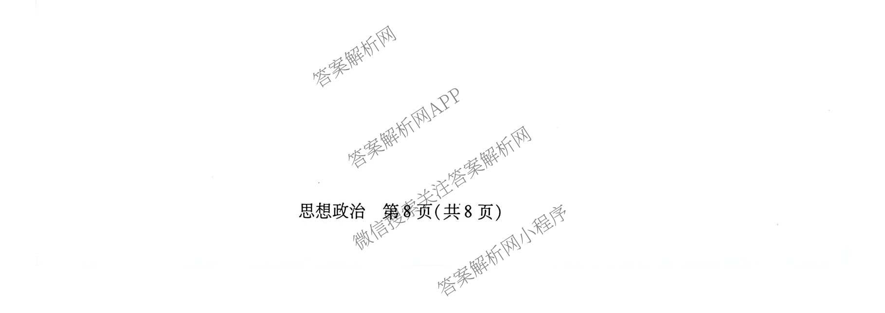 天一大联考河南省2025-2026学年高三3月联考(HN202603)（含化学、地理、政治等10份）政治试题