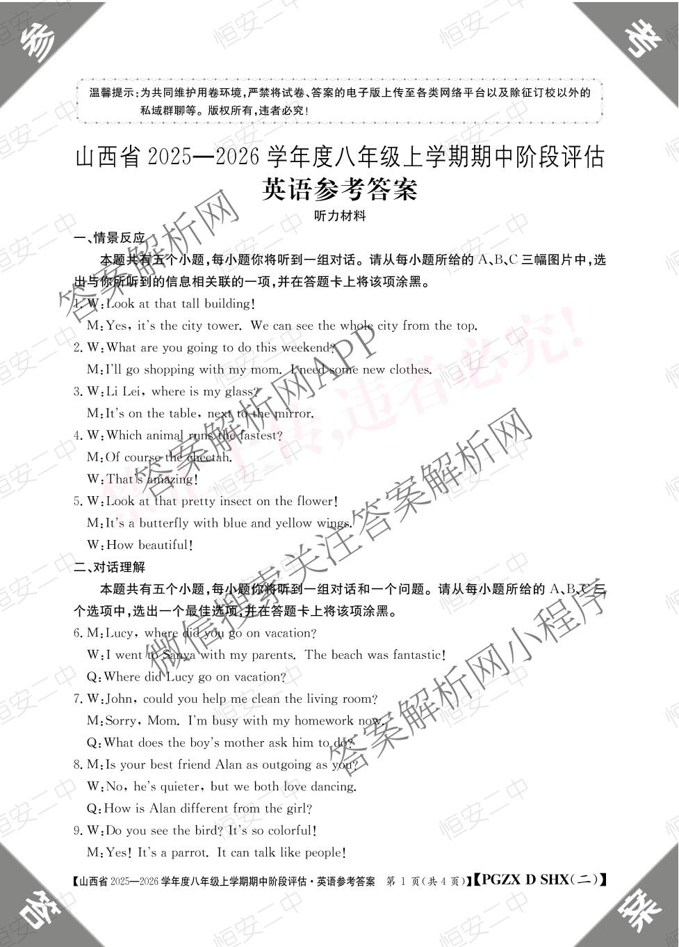 长治市八年级上学期长标期中各科答案及试卷（含历史(R)、地理(XJB)、道德与法治(R)等15份）英语答案