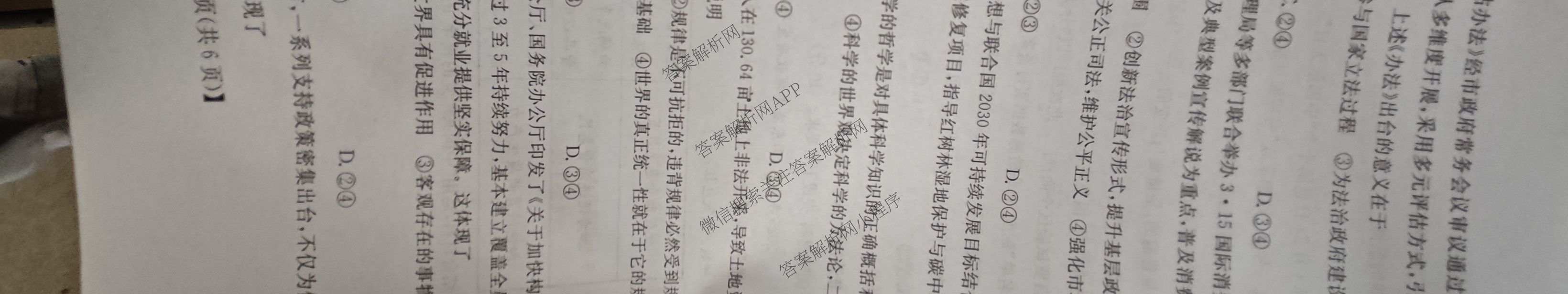 九师联盟2024-2025学年高一6月质量检测试卷及答案汇总（21科全）政治试题