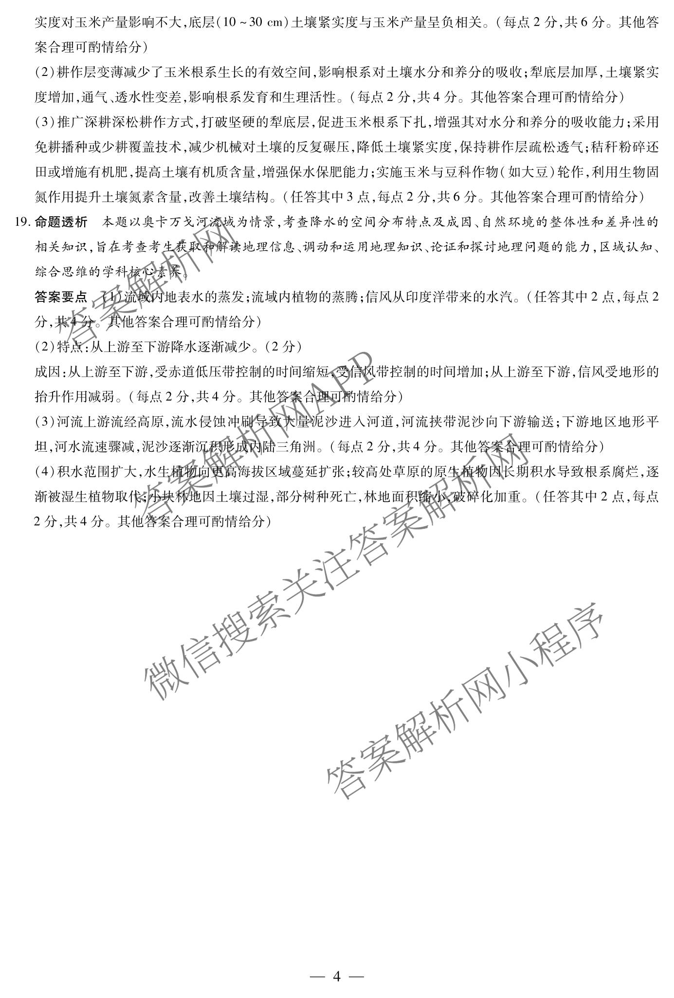 天一大联考河南省2025-2026学年高三3月联考(HN202603)（含化学、地理、政治等10份）地理答案